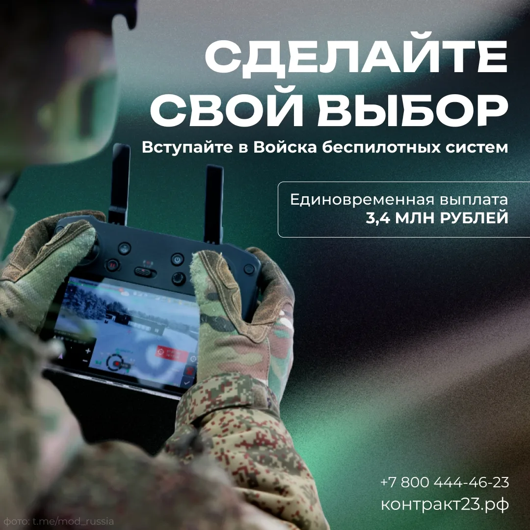 Присоединяйтесь к Войскам беспилотных систем и получите доступ к технологиям будущего. Увольнение по