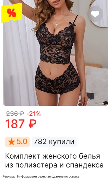 А вот на Али комплекты женского белья, очень симпатичные и рейтинг 5⭐