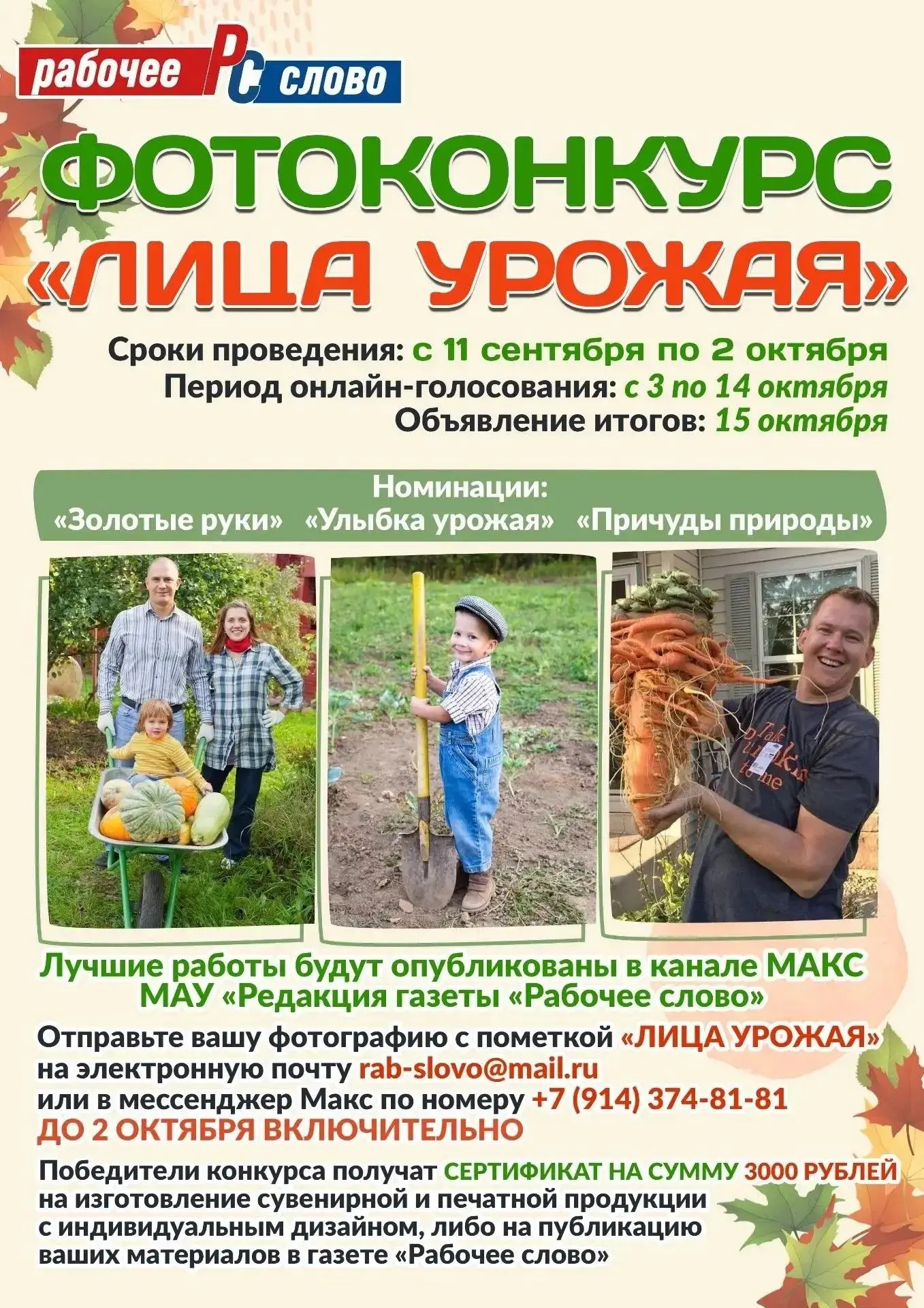 Продолжается прием фотографий на конкурс «Лица урожая»