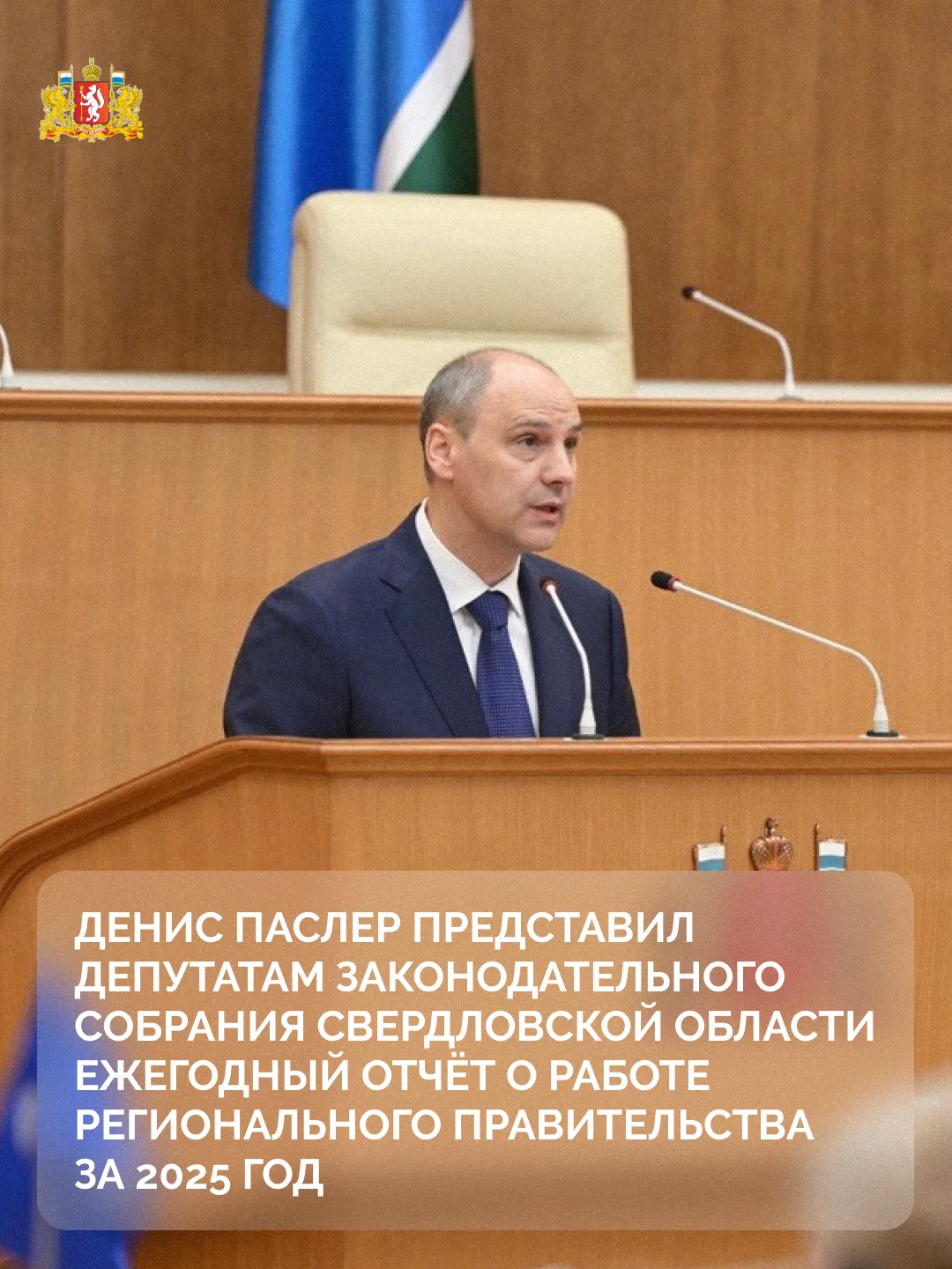 📋 Губернатор Денис Паслер представил отчёт о результатах работы регионального Правител...