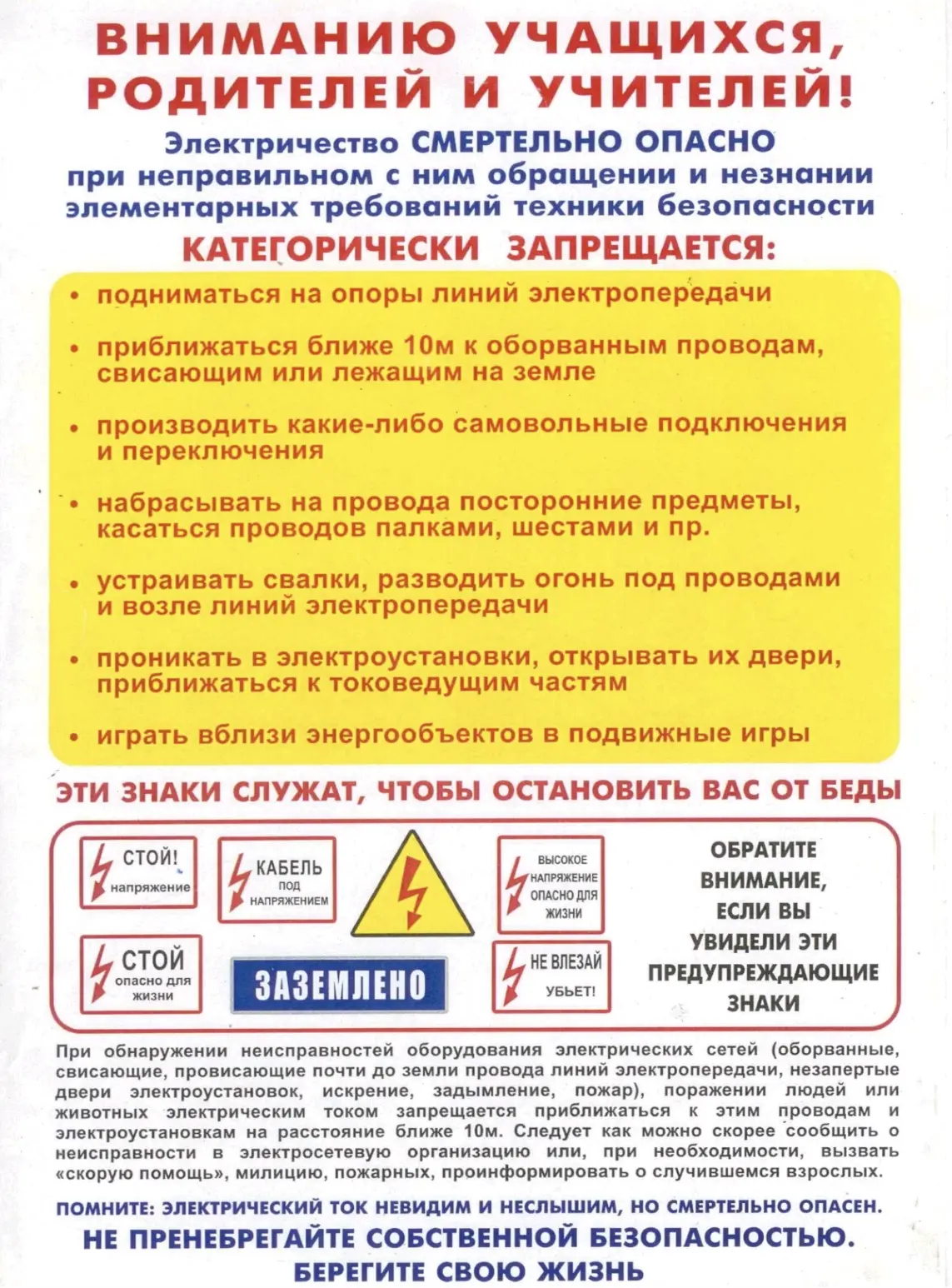 Памятка по электробезопасности