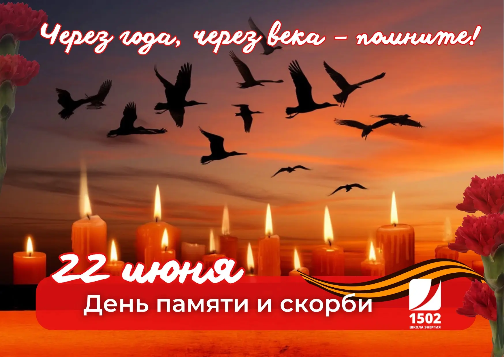 🕯️Помните! Через века, через года — помните! 🙏

22 июня 1941 года — дата, которая навсегда будет ж