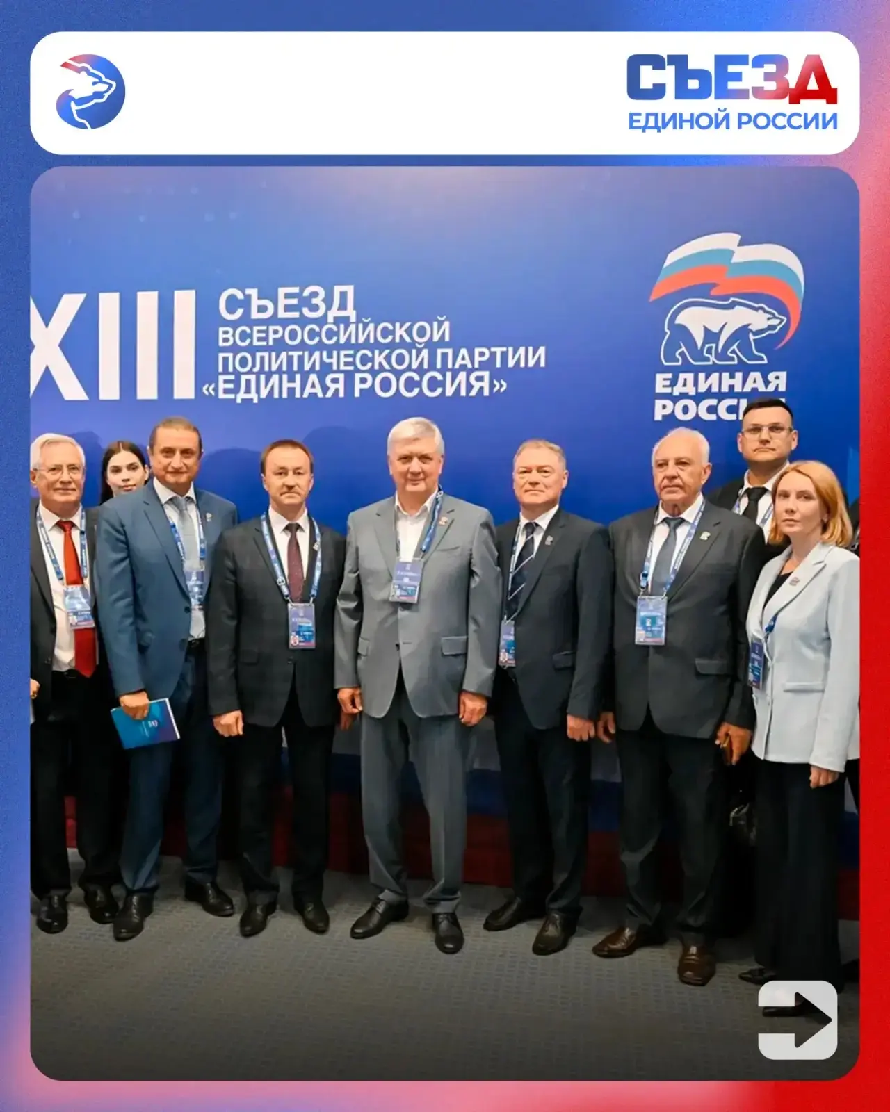 Воронежская делегация — на Съезде Единой России 📸