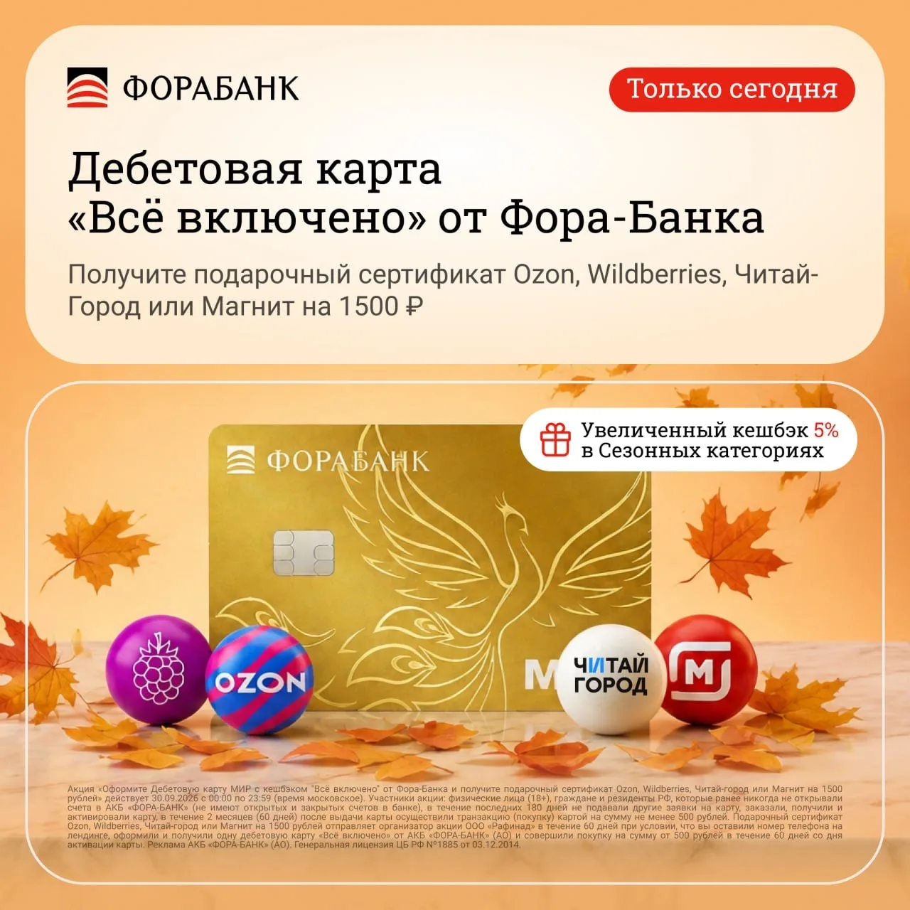 ТОЛЬКО 30 СЕНТЯБРЯ🔥