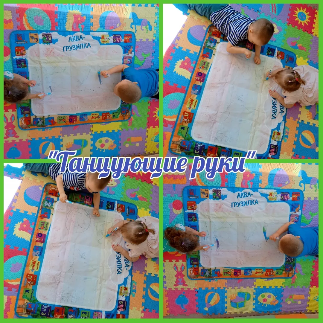 Игра "Танцующие руки".
