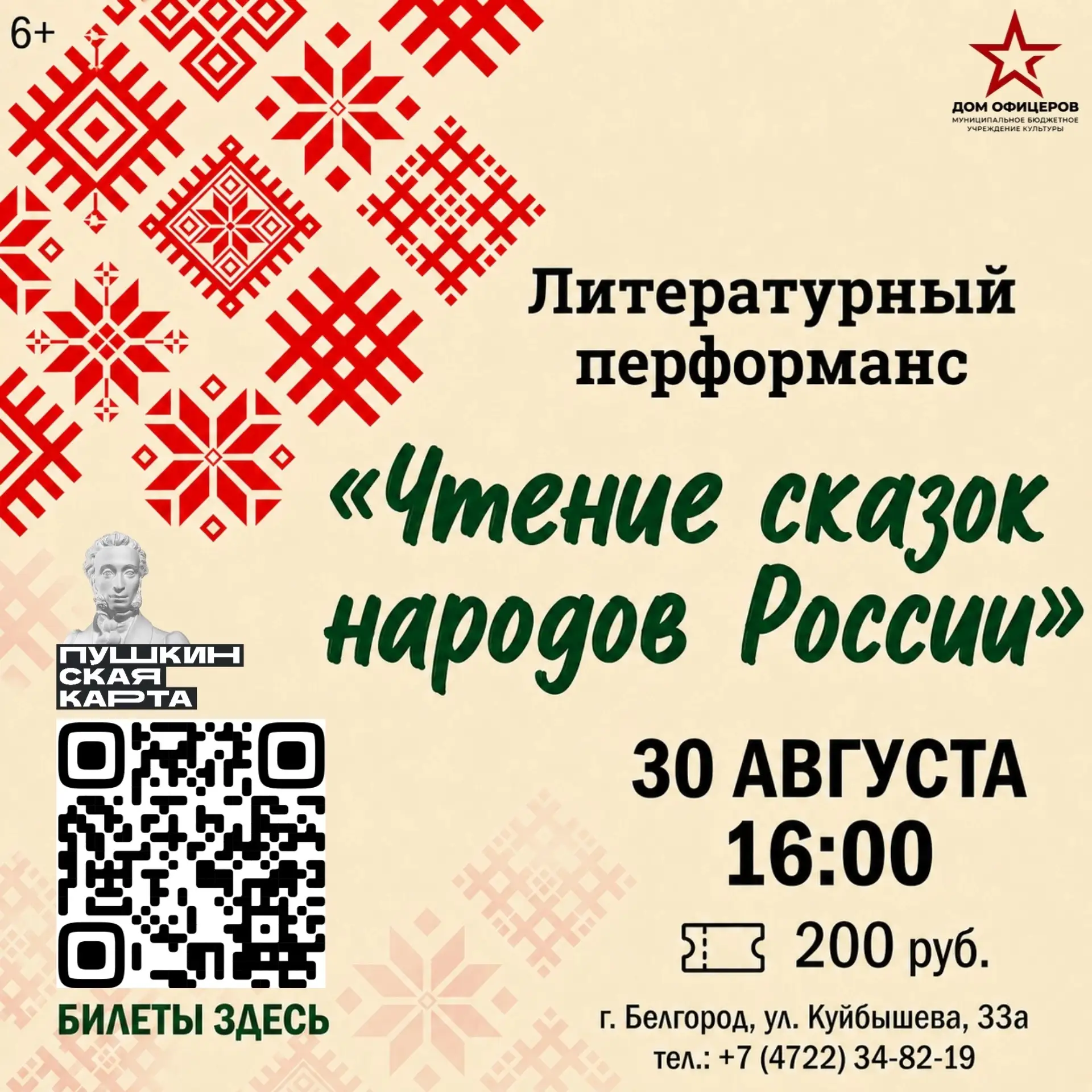 Приглашаем вас окунуться в удивительный мир фольклора! 30 августа в 16:00 в нашей уютно...