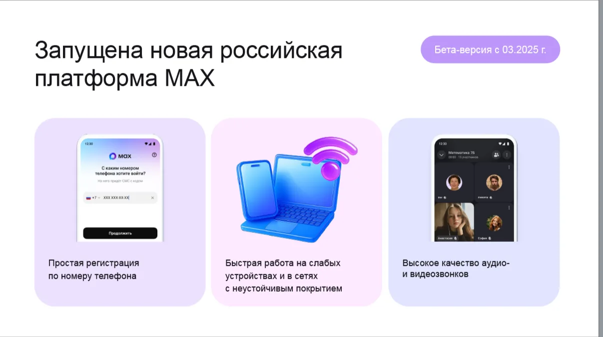 Все знают, что МАХ создан для общения, учёбы и работы?