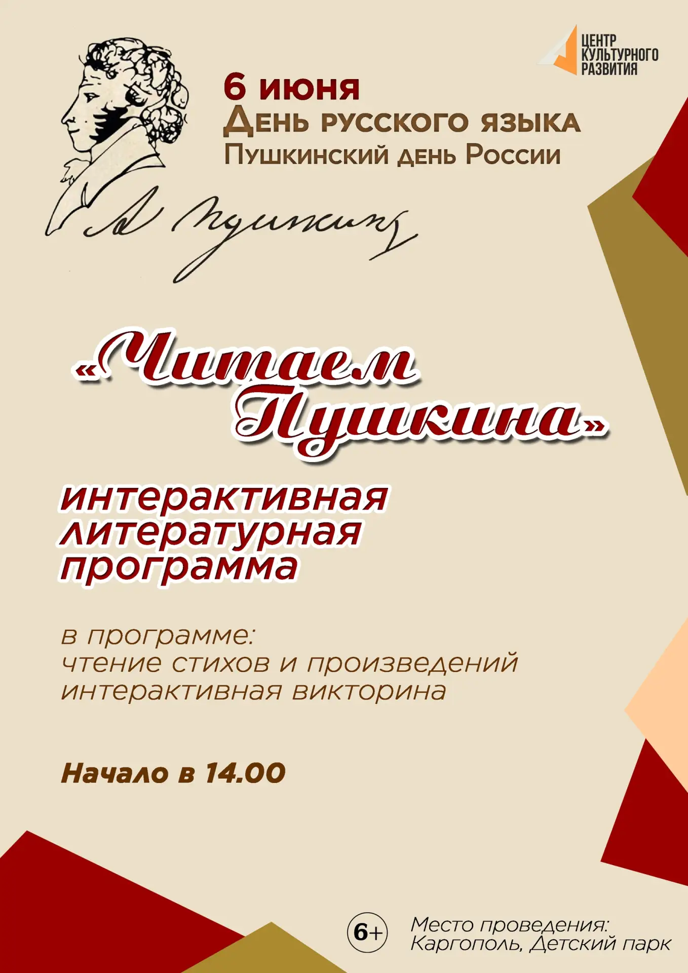 📖 6 июня — День русского языка! 📖