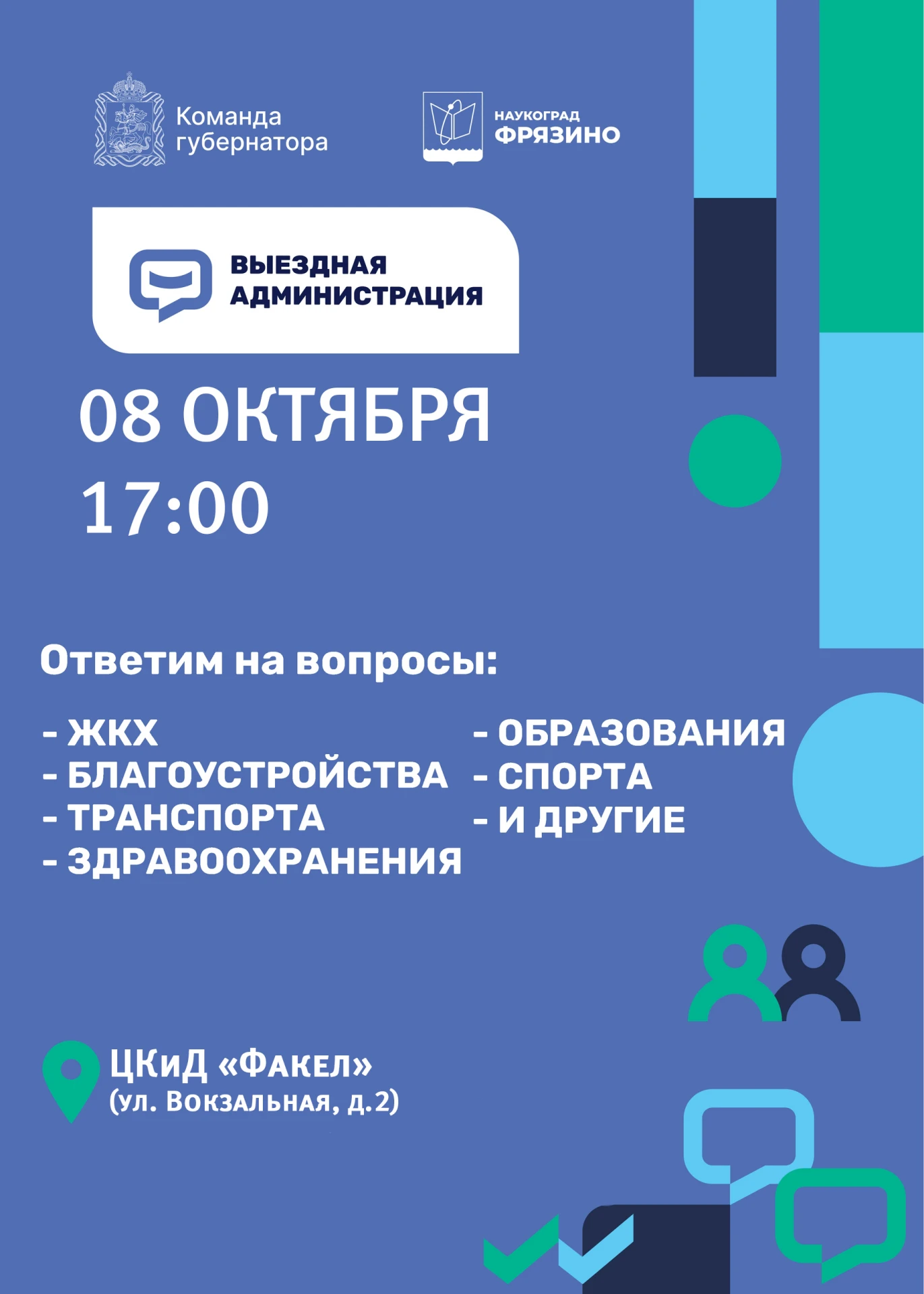 Уважаемые жители городского округа Фрязино!