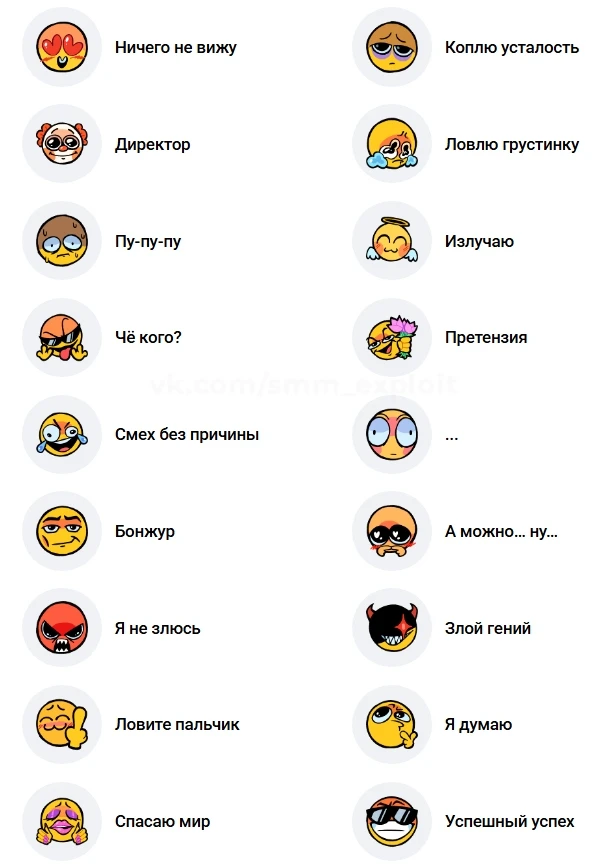 😃 Эмодзи-статусы "Под любое настроение".
https://vk.ru/status#/collection/555
Количество: 18 штук.
