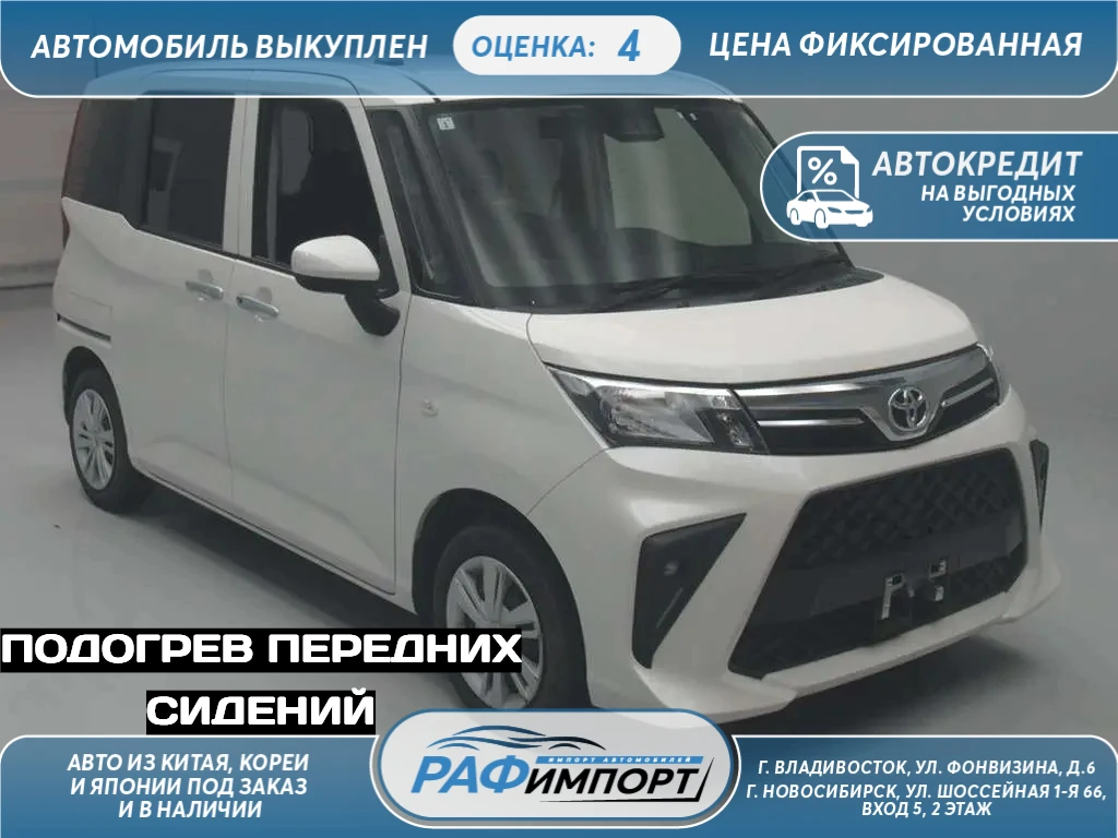 Свежая покупка из Японии🇯🇵

🚘 Toyota Roomy, 2021 сайт 
🚘 Toyota Roomy, 2021 авито 
🚘 Toyota Roo