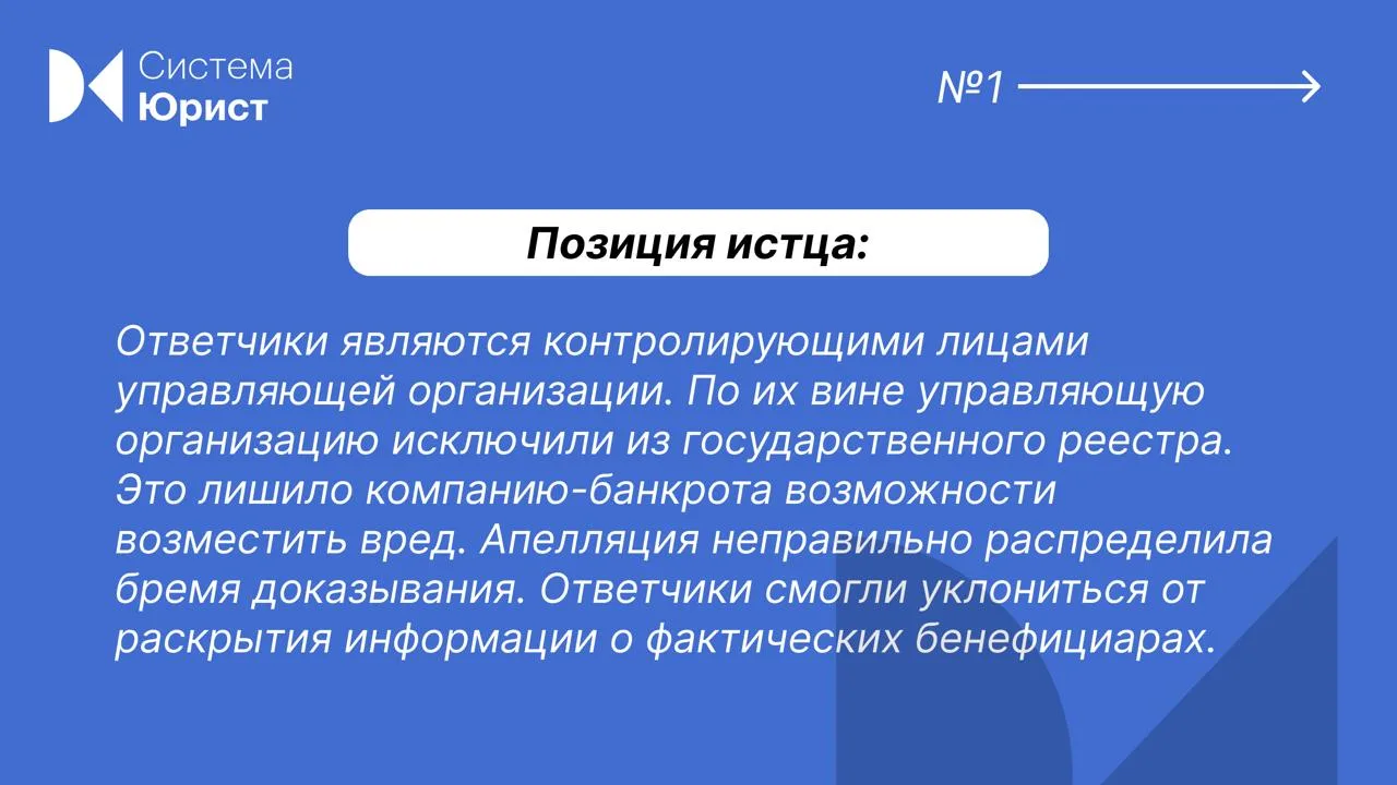 Номинальный статус в ЕГРЮЛ не доказывает контроль над компанией при наличии доказательс...