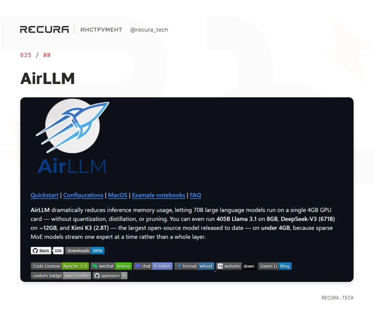 ⚙️ AirLLM