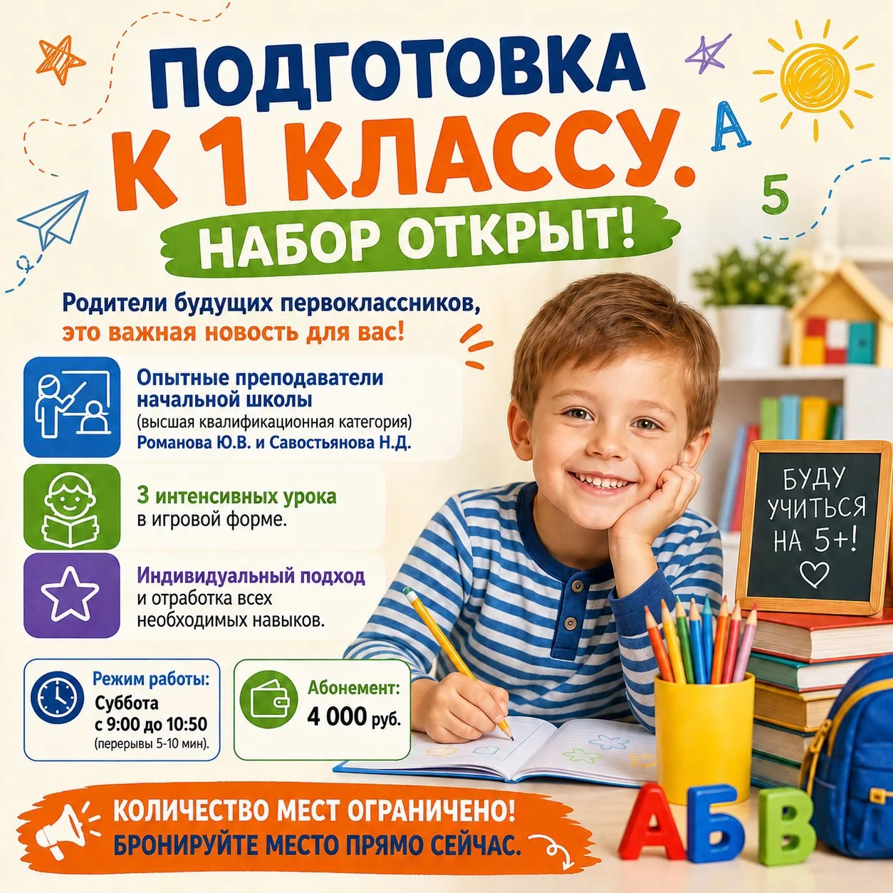 📚 Подготовка к 1 классу. Набор открыт!