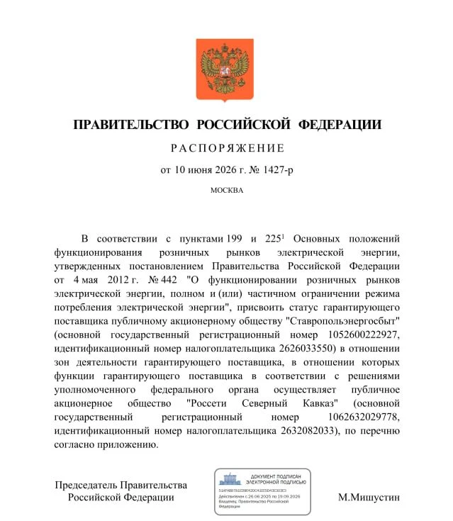 С «Россетей» сбросили «ярмо»

⚡️ Правительство наделило компанию «Старопольэнергосбыт» функциями гар