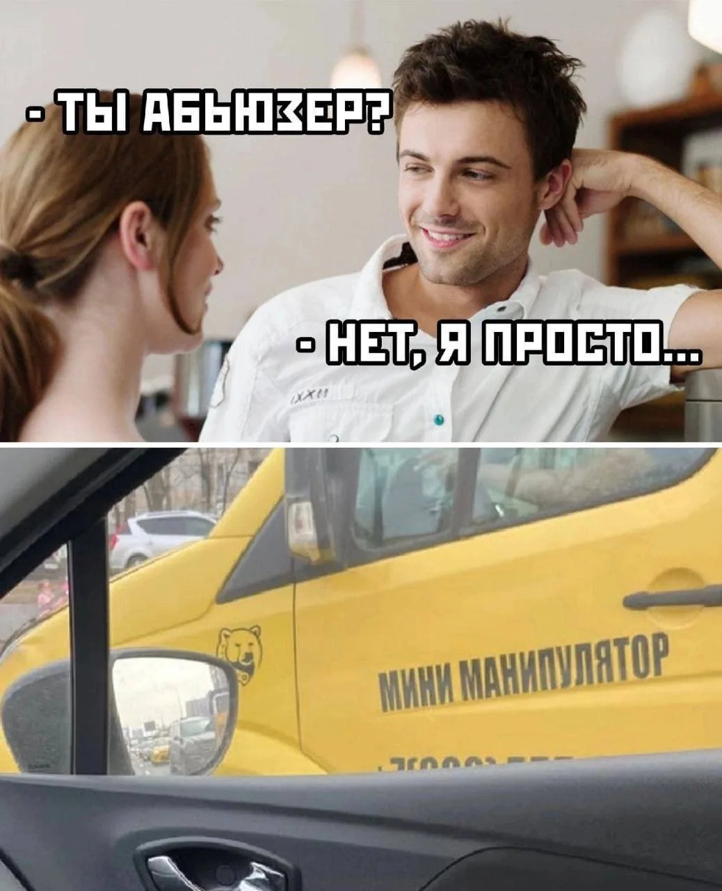 Хорошо ли быть абьюзером в продажах?

Мы привыкли слышать, что «манипулятор — это зло». И на этом об