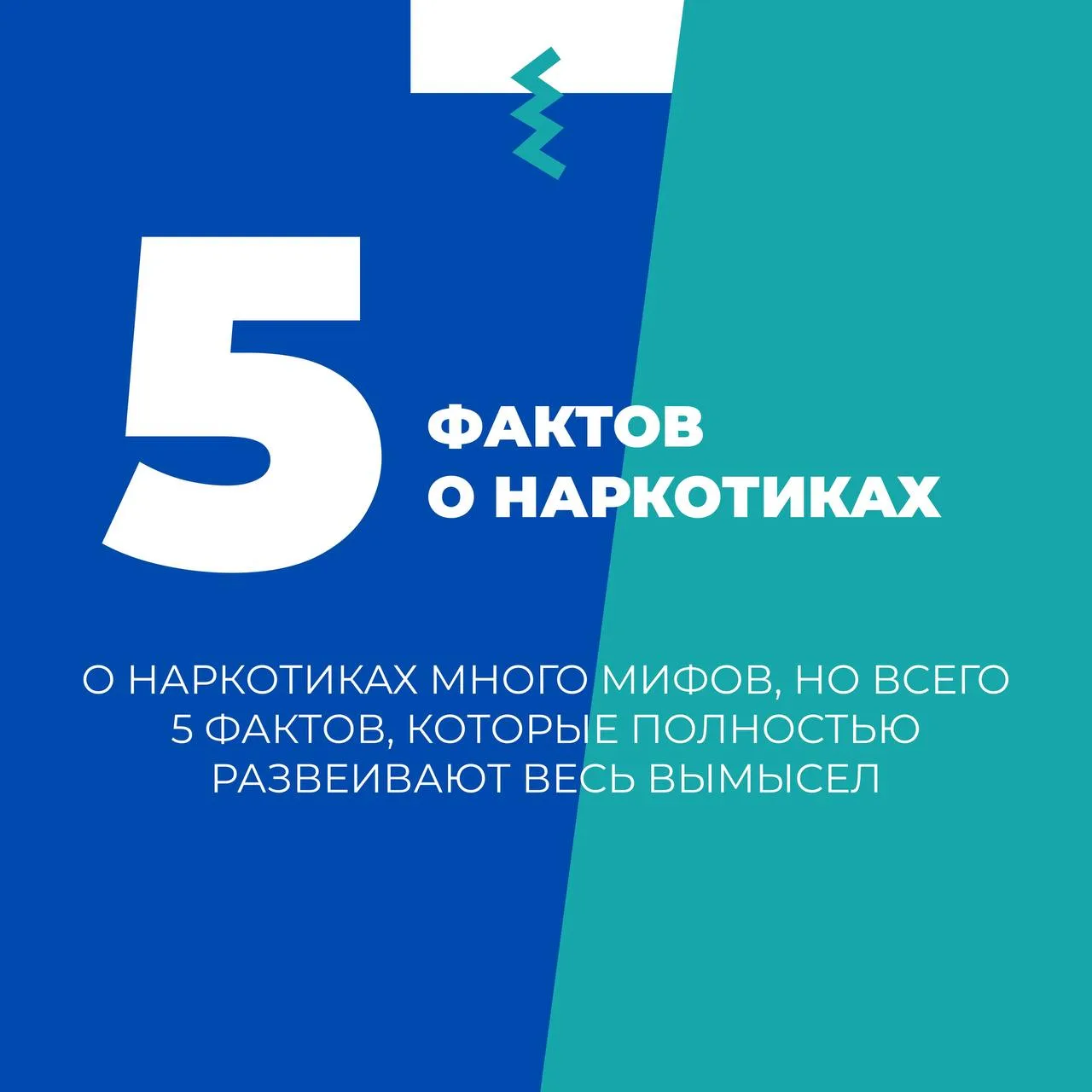 📌5 фактов о запрещённых веществах📌 Берегите себя и своих близких!!!