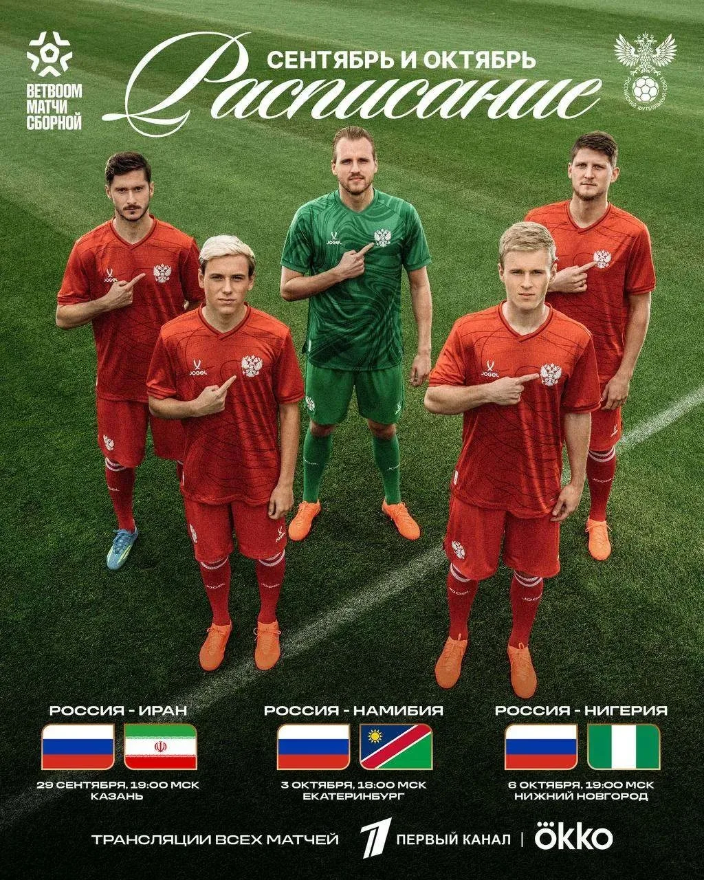 🕘⚽️ РФС изменил время товарищеских матчей сборной России