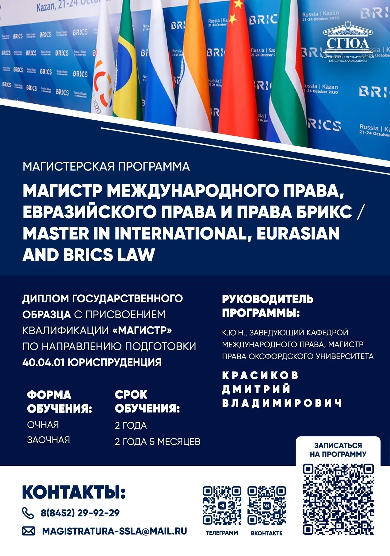 Планируете связать свою жизнь с международным правом?

Для вас открыта магистерская программа «Магис
