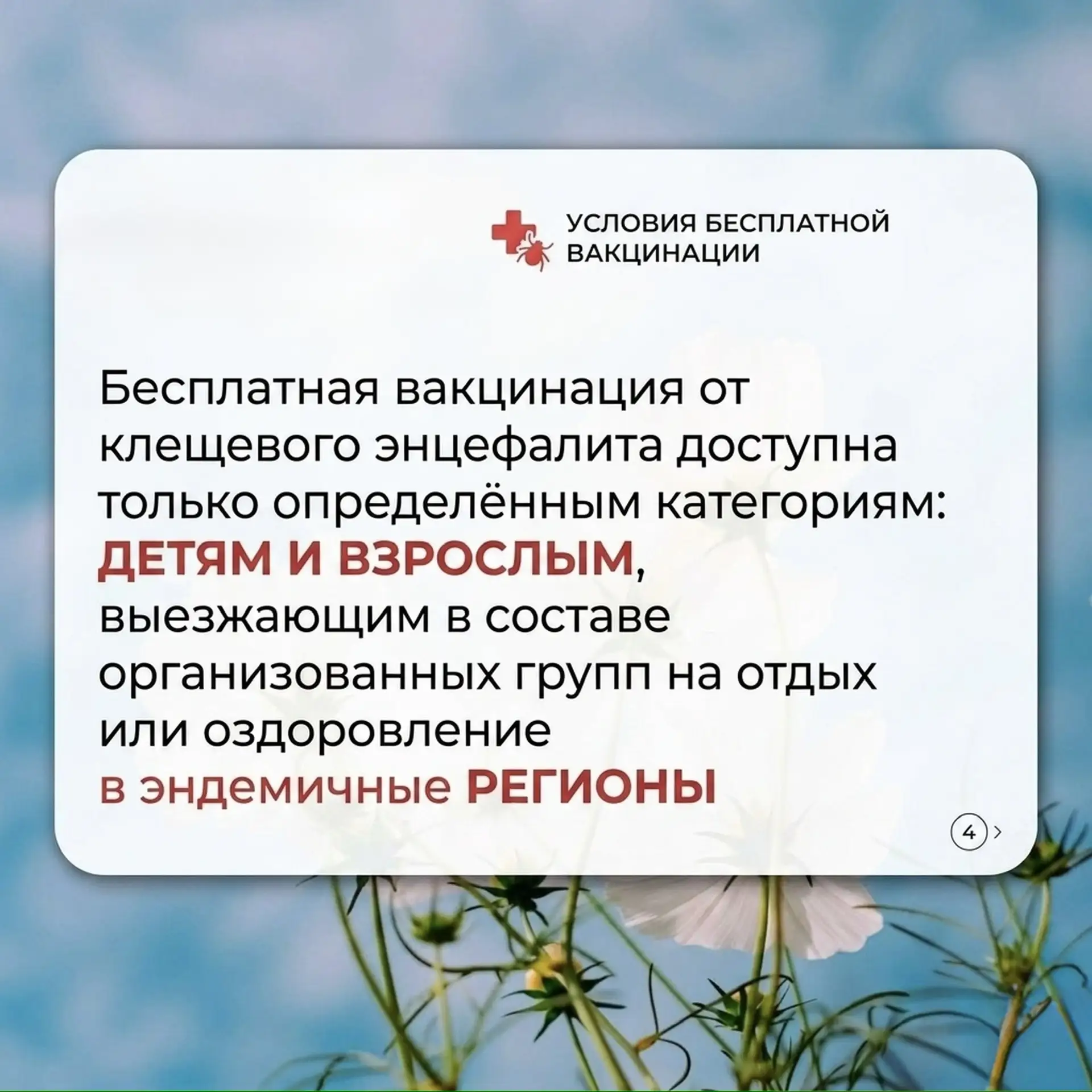 Прививка от клещевого энцефалита: как и где могут привиться новоуренгойцы

Платная услуга станет дос