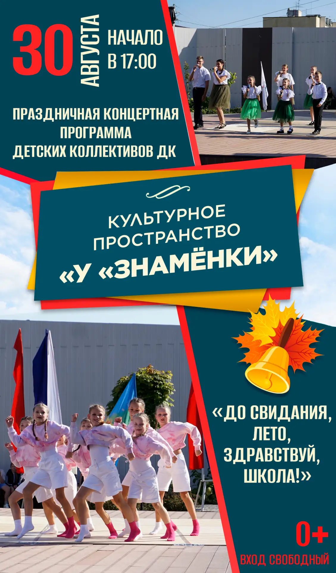 🍁🎈Культурное пространство «У «Знамёнки»: праздничная концертная программа детских кол...