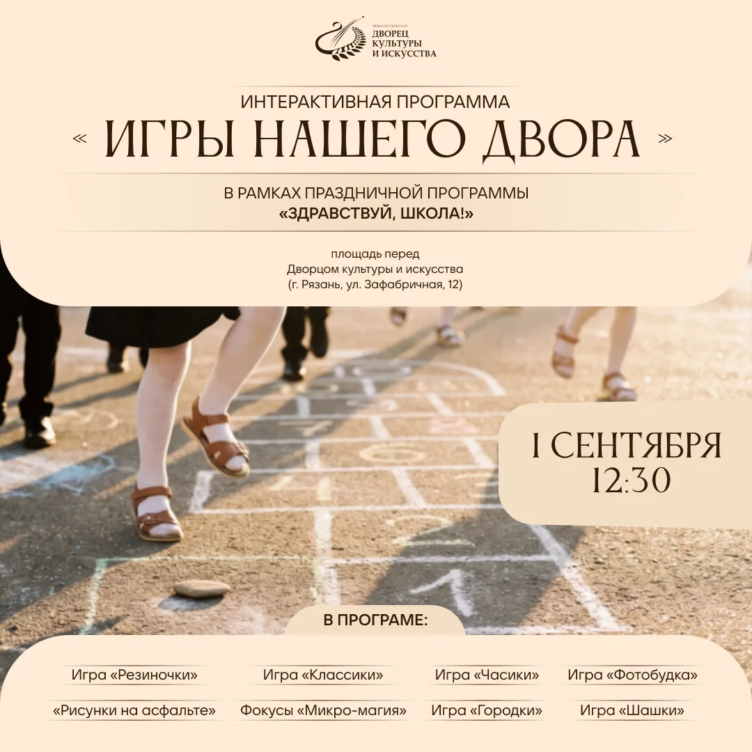 🎒 «Здравствуй, школа»!