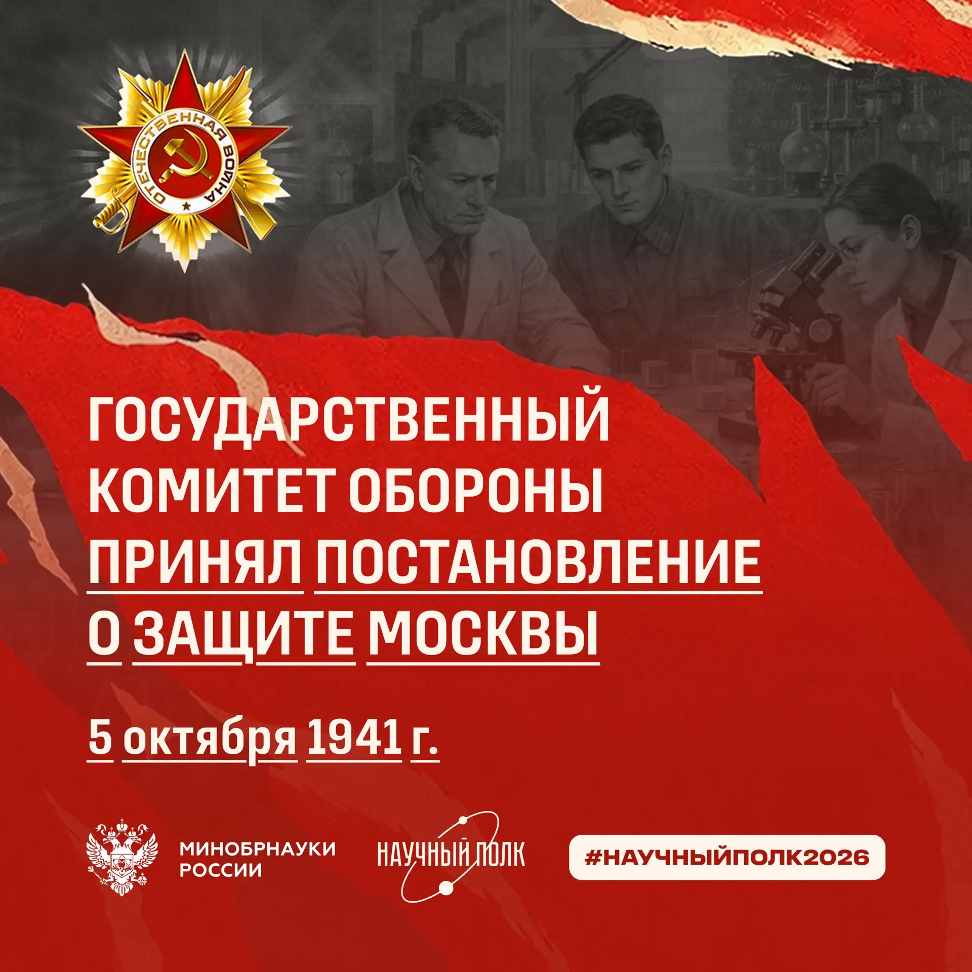 5 октября 1941 года: Как начиналась битва за Москву 🛡️