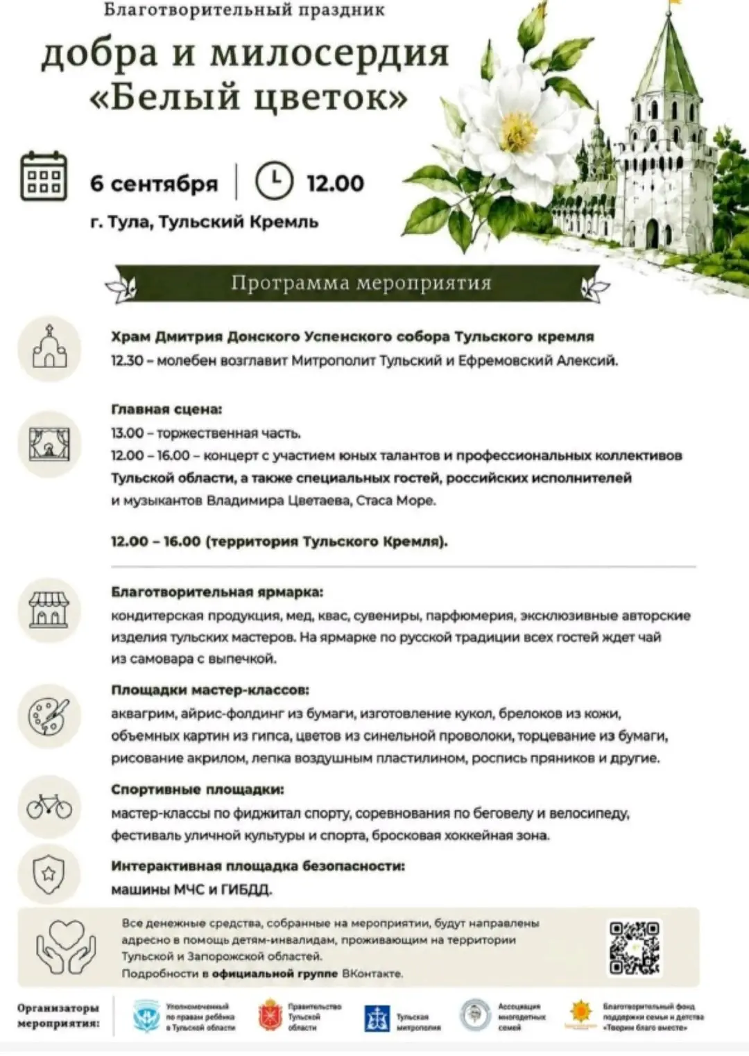 6 сентября  2026  Никита Пчелинцев вместе со своей мамой принял участие в благотворител...