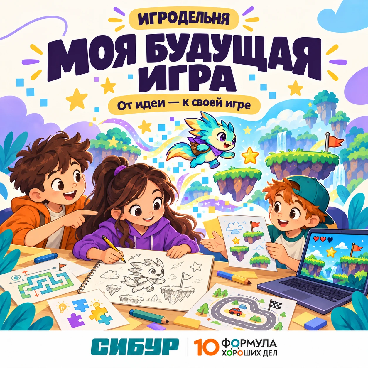 Моя будущая игра 🎮✨