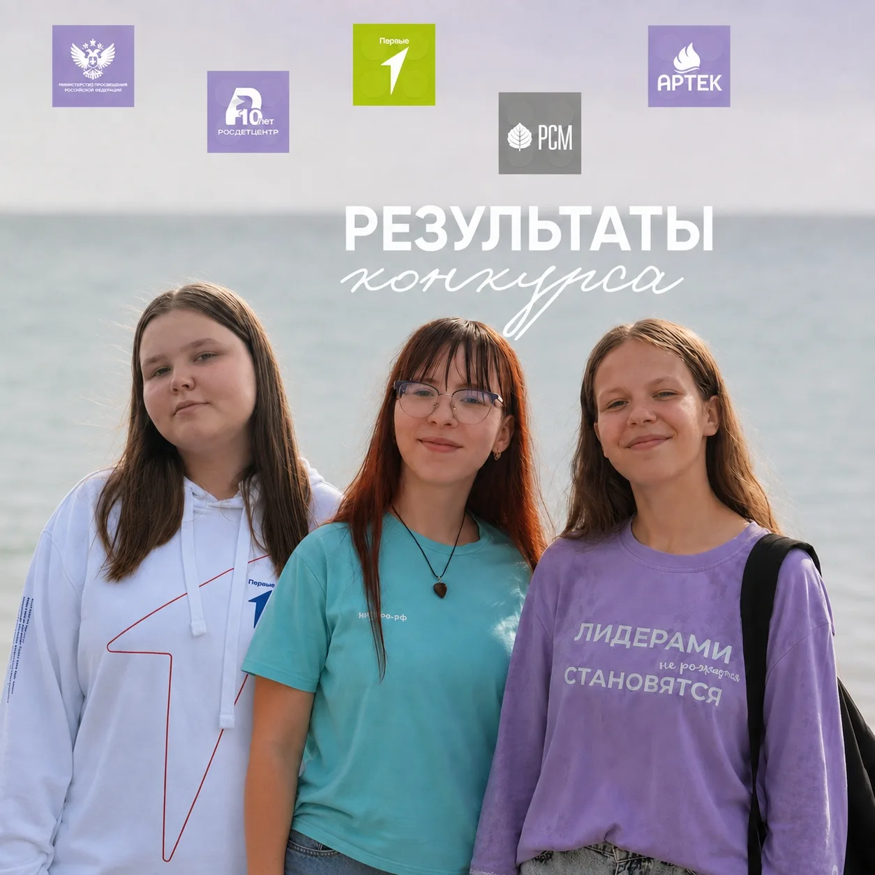 Всероссийский форум лидеров ученического самоуправления «Вектор успеха»