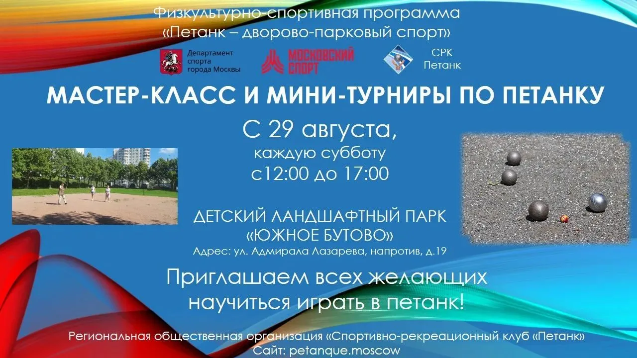 Выходные в районе Южное Бутово становятся ещё интереснее!