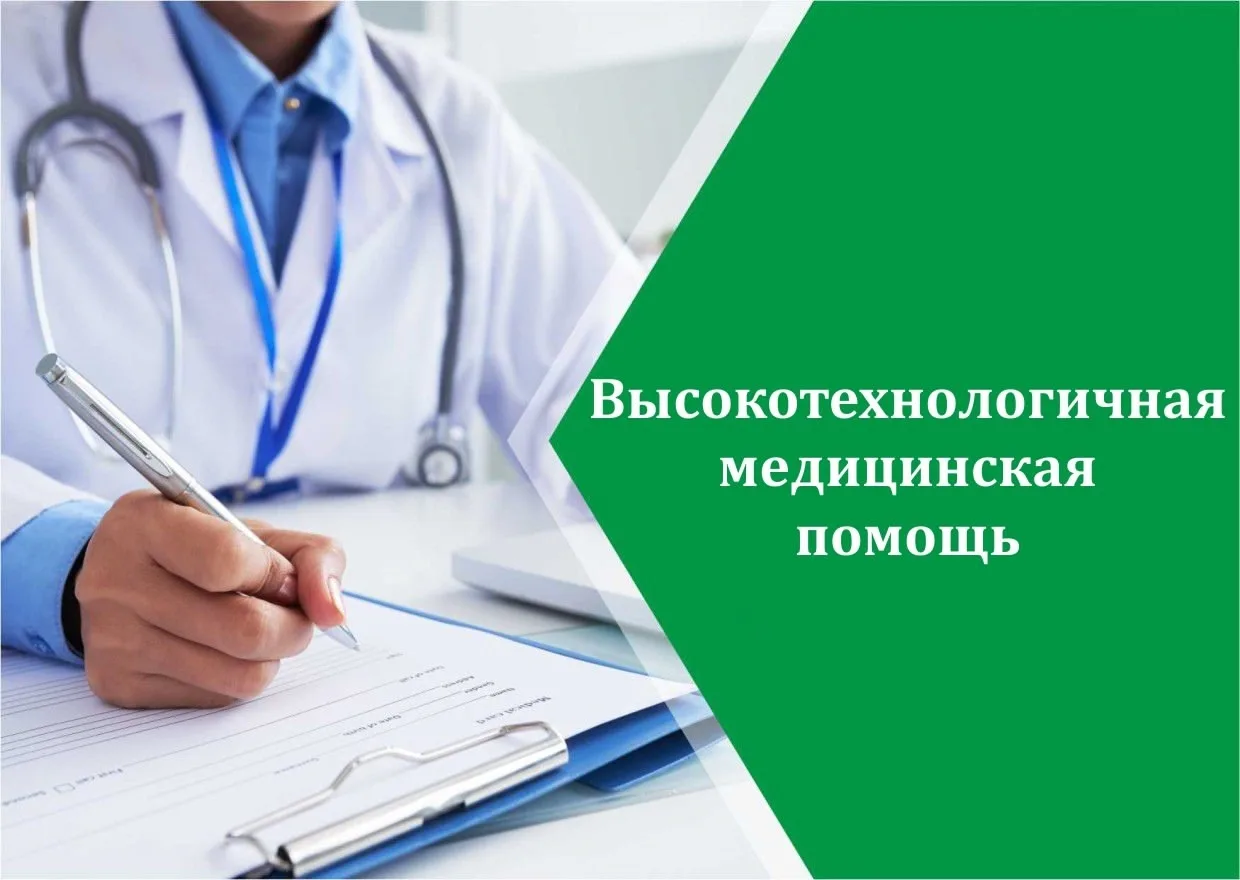 ❗ЗА 7 МЕСЯЦЕВ 2026 ГОДА ЖИТЕЛЯМ БРЯНСКОЙ ОБЛАСТИ ОКАЗАЛИ ВЫСОКОТЕХНОЛОГИЧНУЮ МЕДИЦИНСКУ...