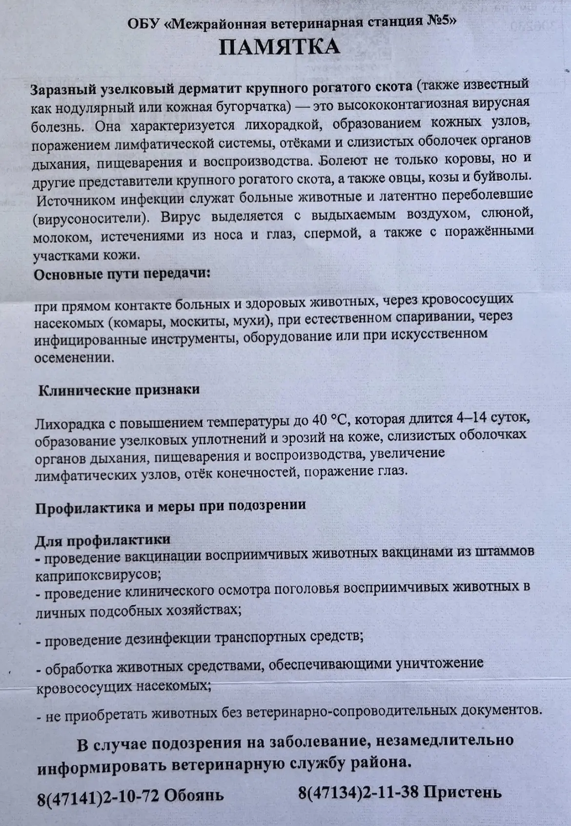 📌Памятка для населения!