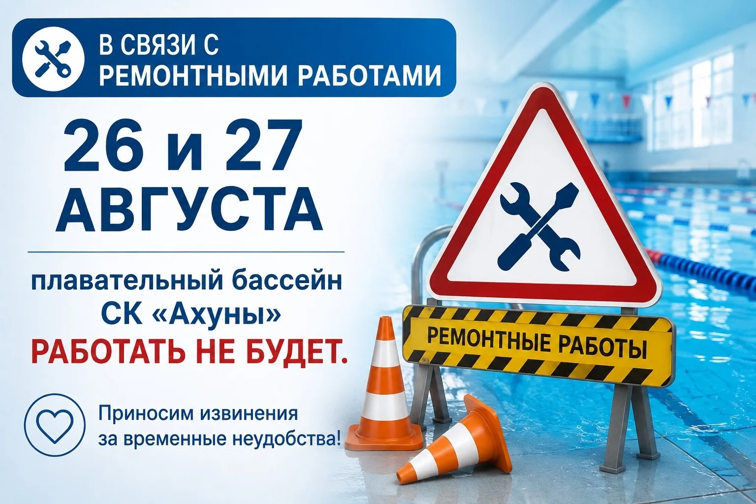 📢 Уважаемые посетители СК «Ахуны»!