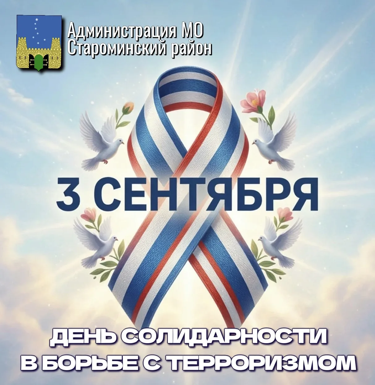 🕯️Каждый год 3 сентября мы заново переживаем боль Беслана. 22 года назад школа №1 стал...