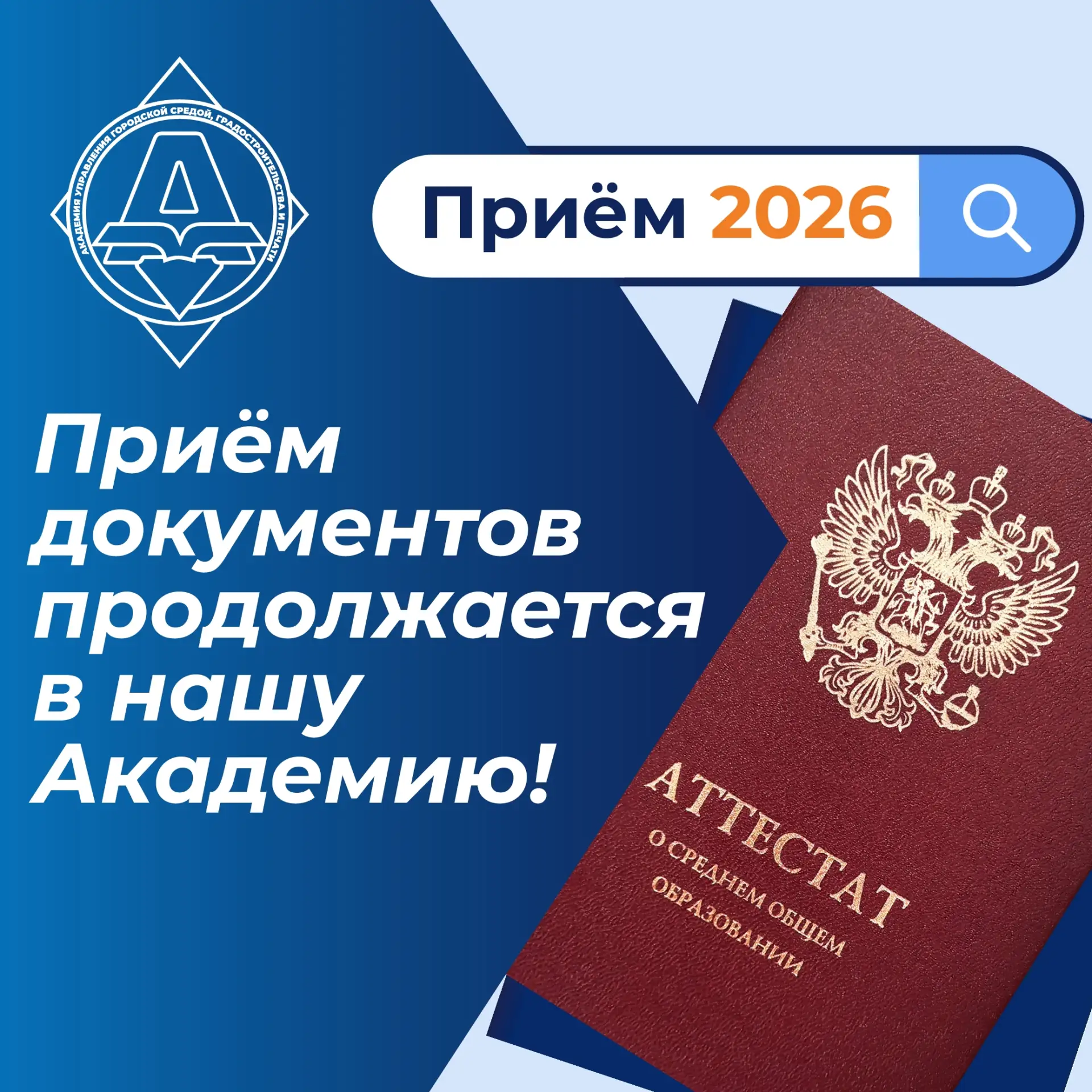 #ПроПоступление@augsgip | Продолжается приём на места по договору об обучении (платные ...