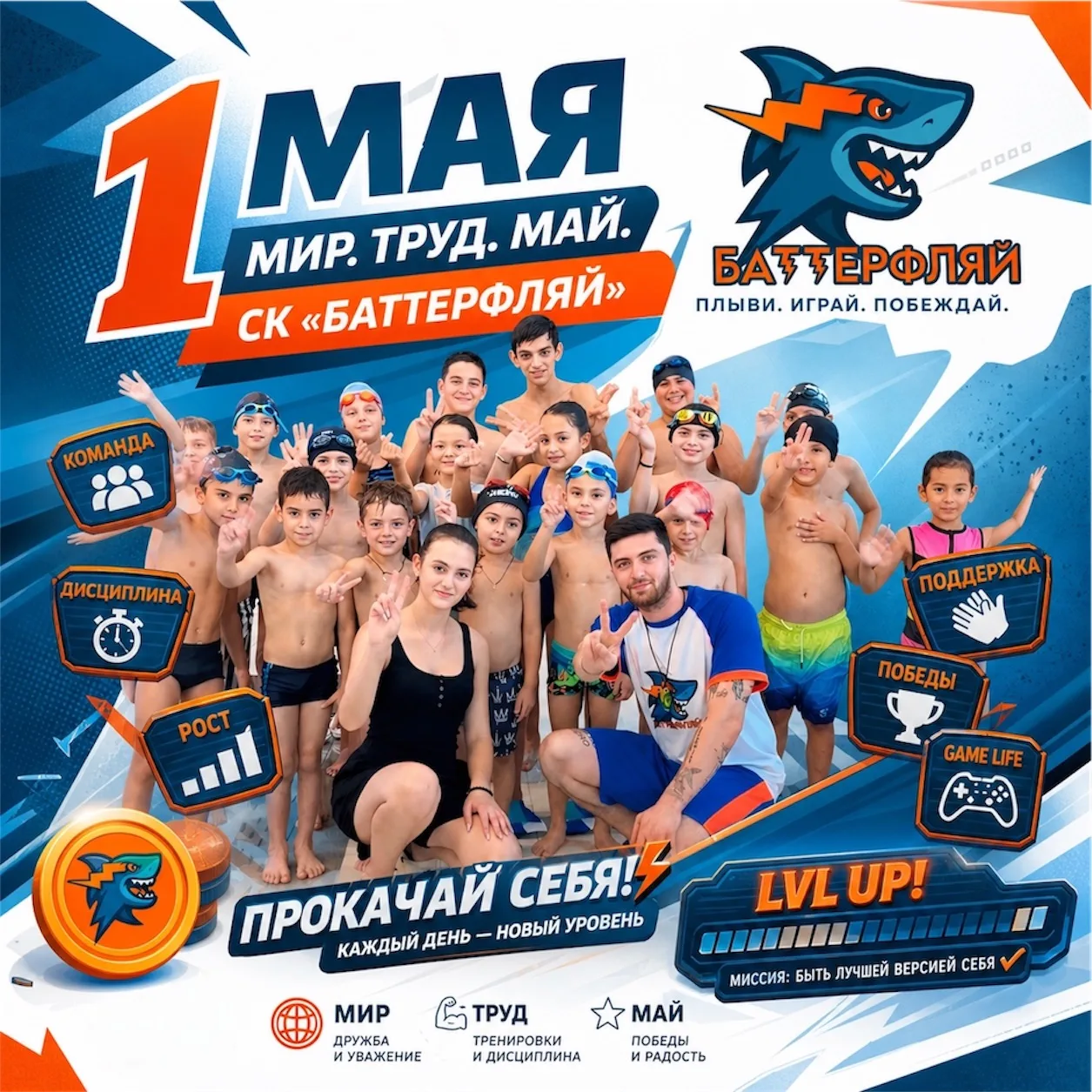 🦈 МИР. ТРУД. МАЙ. 🦈