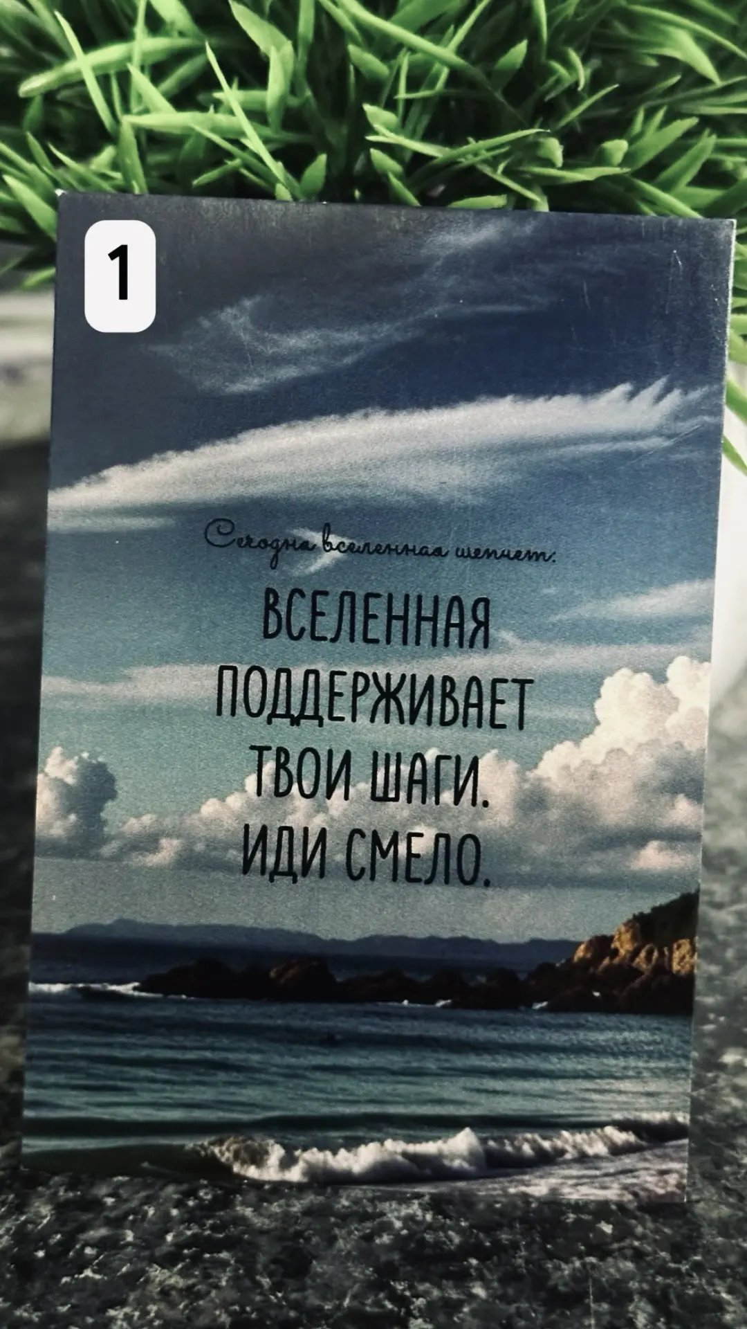 переворачиваю, и пусть послание будет для вас во благо🩵🙏