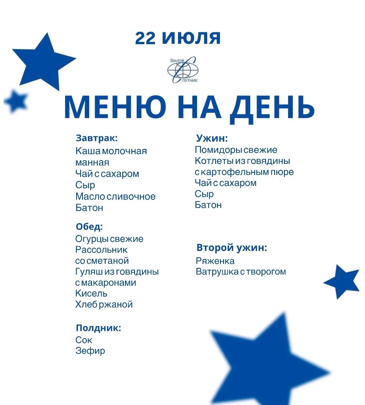 Меню на 22 июля!