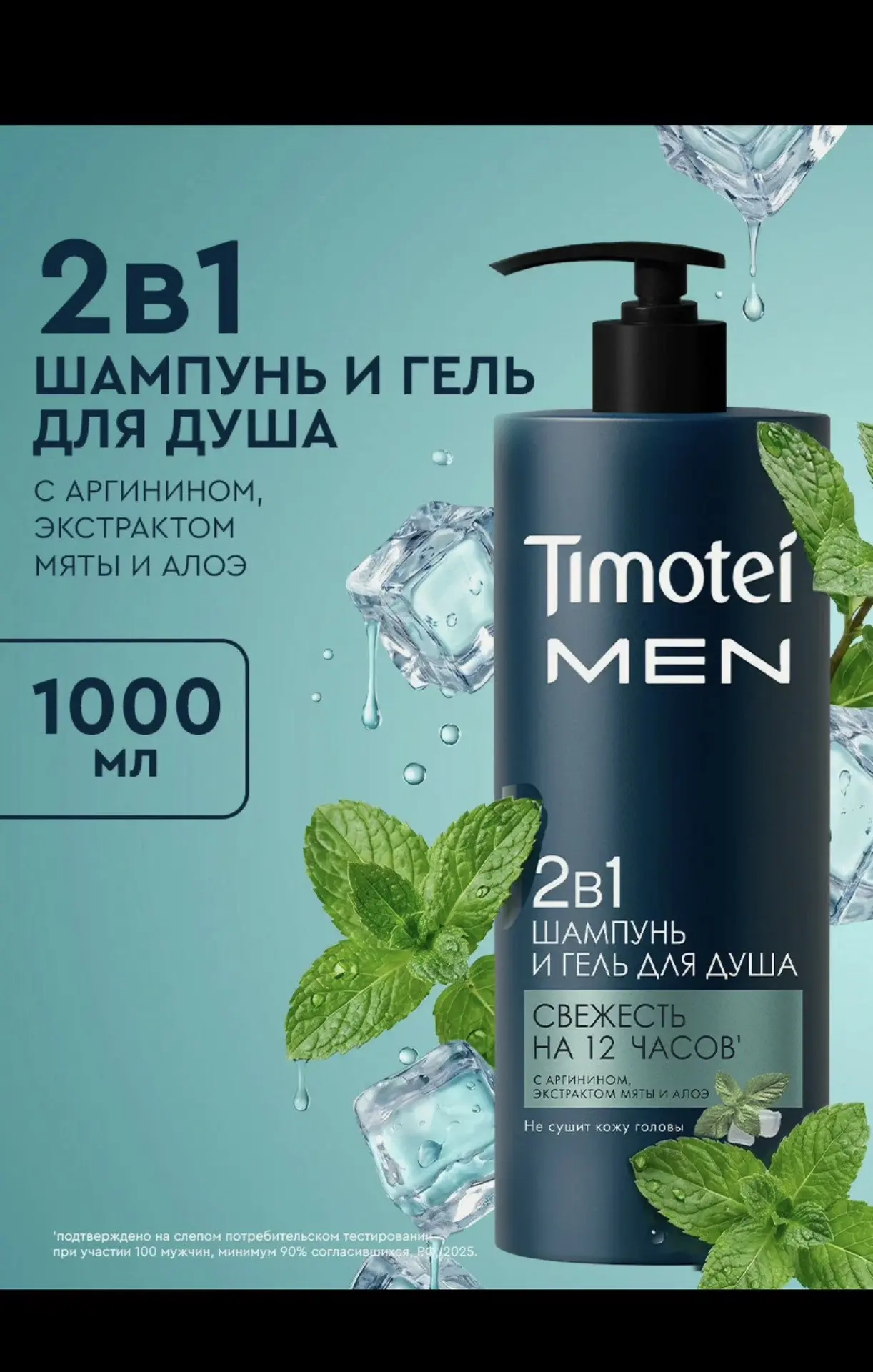 Шампунь и гель мужской 2 в1, 1000 мл