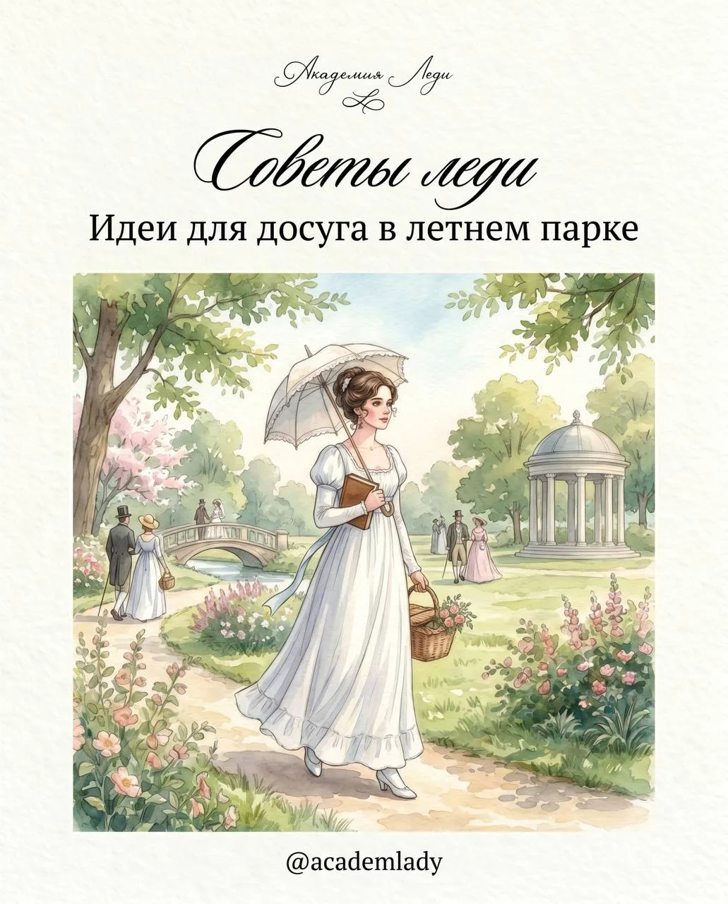 🌻 Идеи для досуга в летнем парке

Дорогие леди, вот и пришли долгожданные летние дни. Предлагаем ва