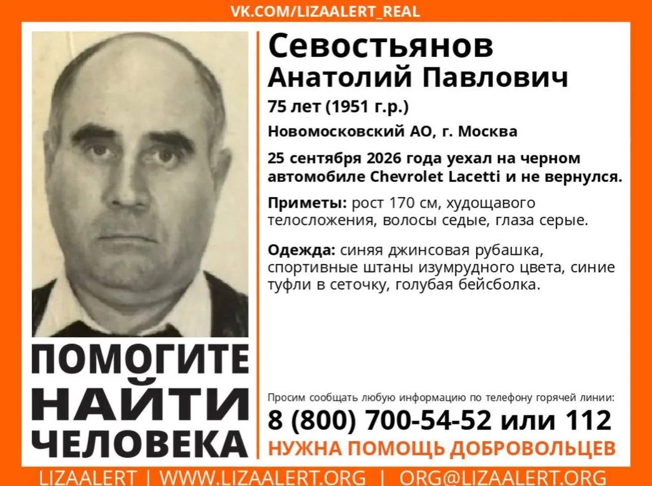 По поиску Анатолия Павловича нужна ваша помощь!