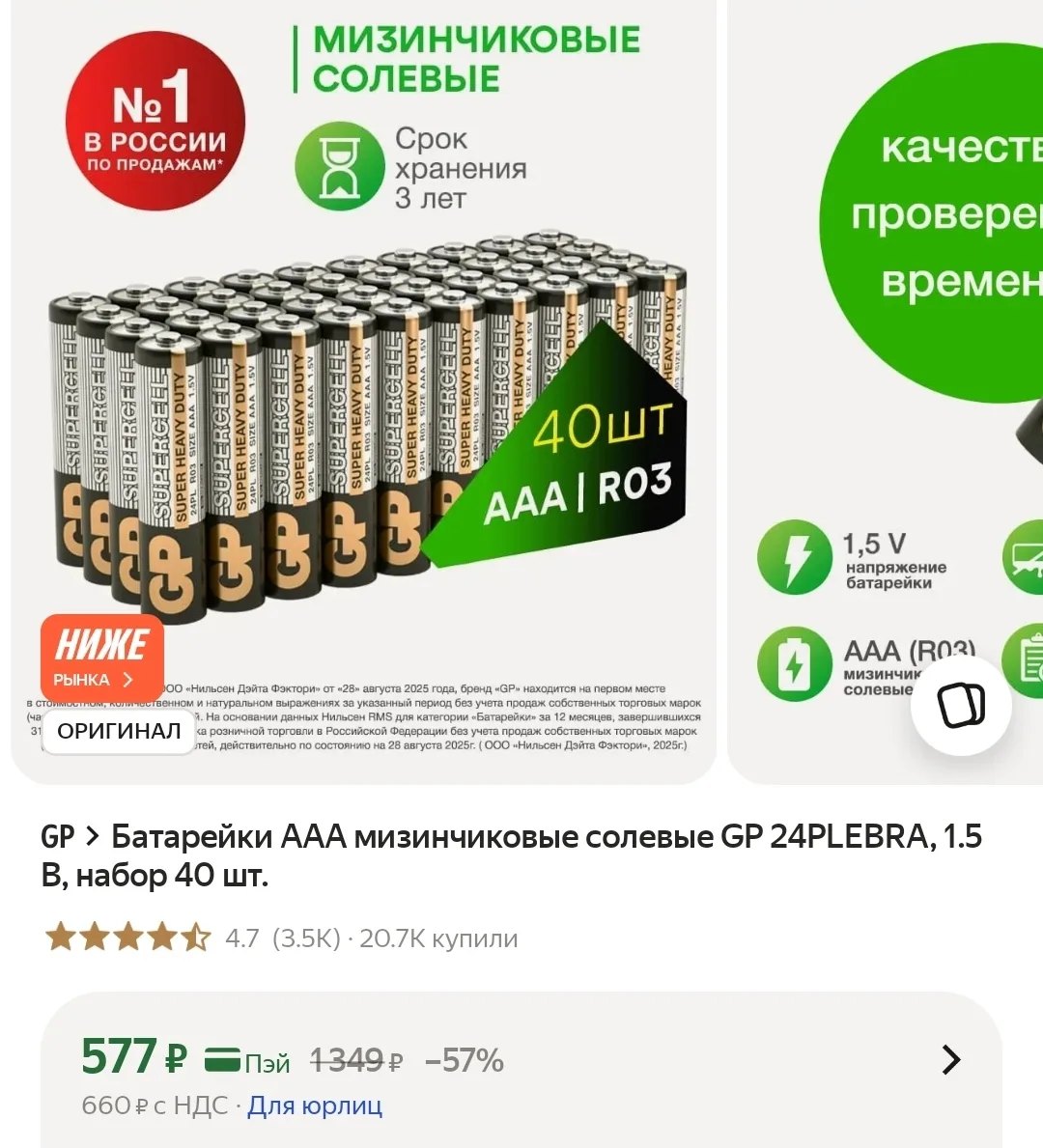 Батарейки ААА мизинчиковые