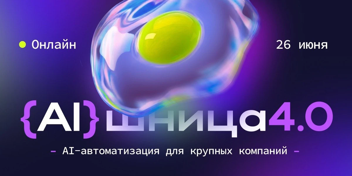 Рассказываем, как ЕВРАЗ ТК и Газпром ЦПС внедряют ИИ 💎

26 июня мы проводим AIшницу 4.0 — четвертый