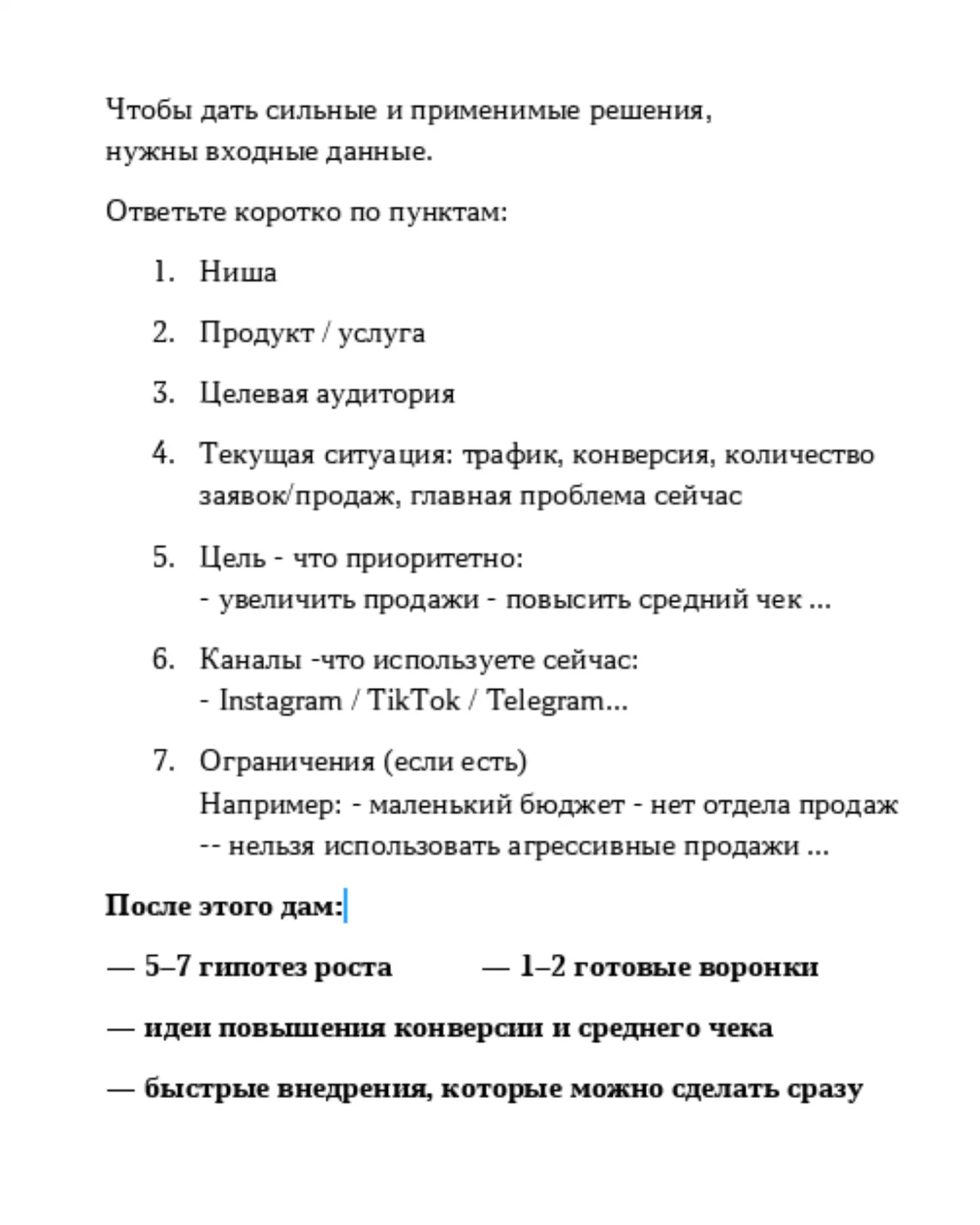 AI маркетолог