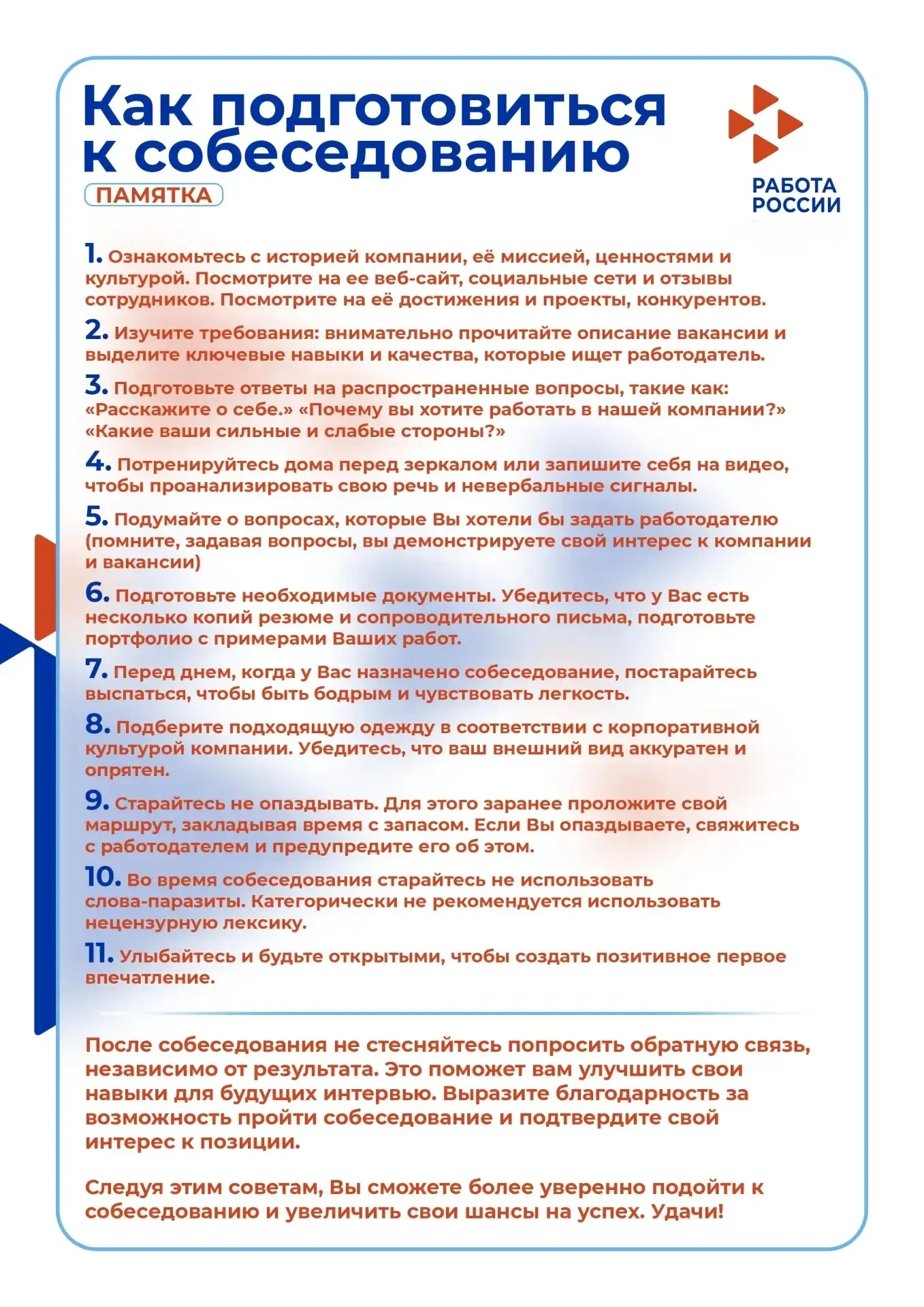 Ваша шпаргалка для собеседования.

Всё, что нужно для подготовки к собеседованию в одной памятке.