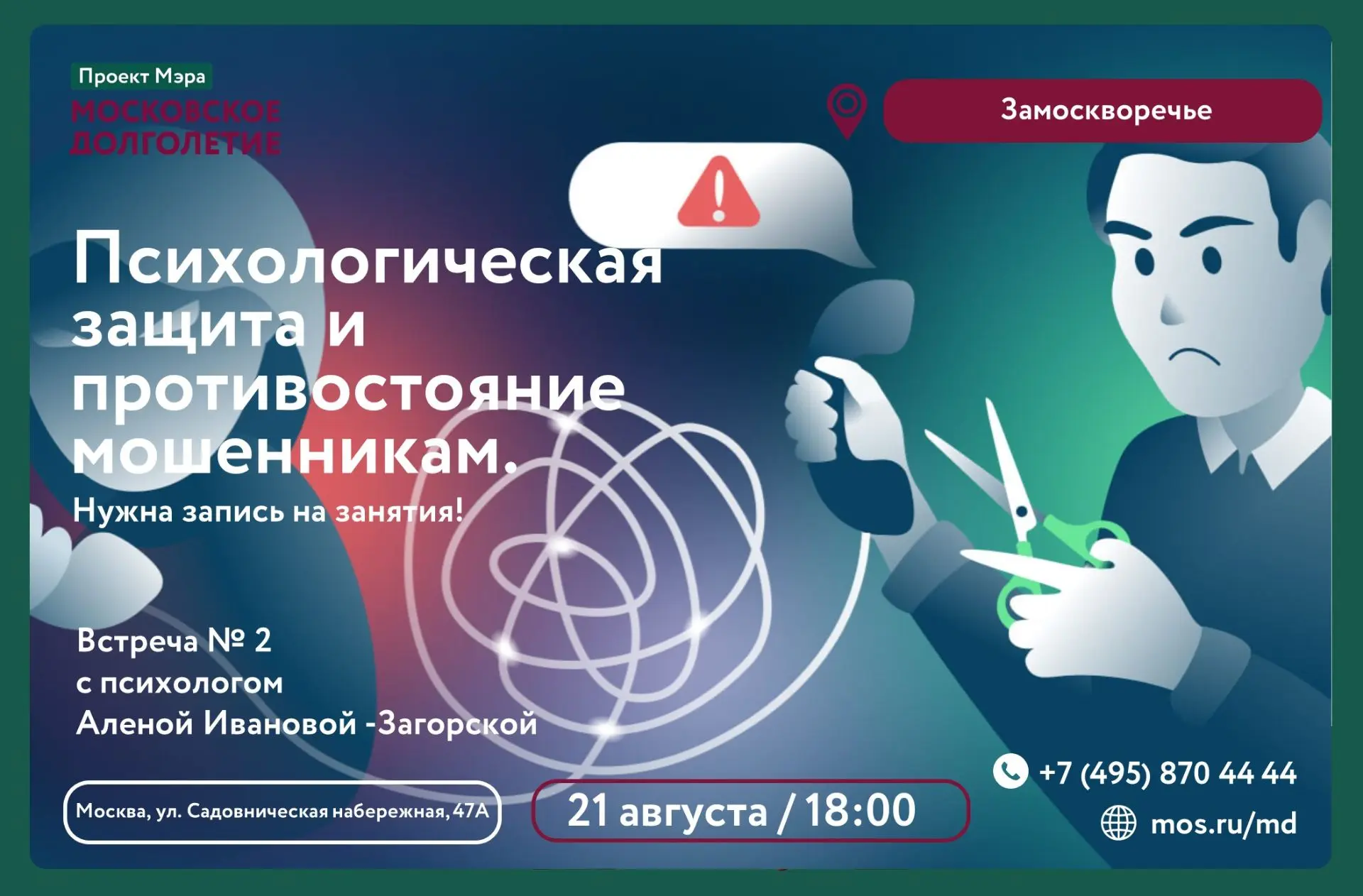 Дорогие друзья! 21.08.2026 (Пятница) в 18:00 состоится  Встреча № 2 с психологом Аленой...