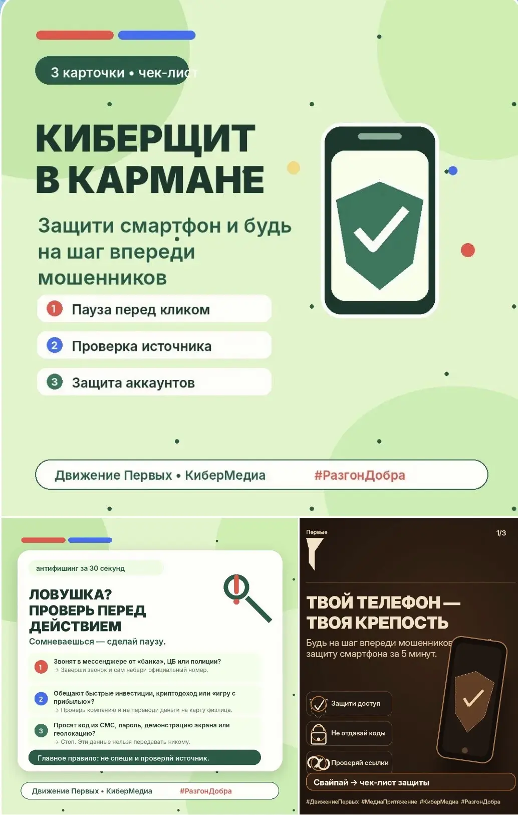 Цифровой дом под защитой: 30 коротких карточек, которые помогают распознать мошенников ...