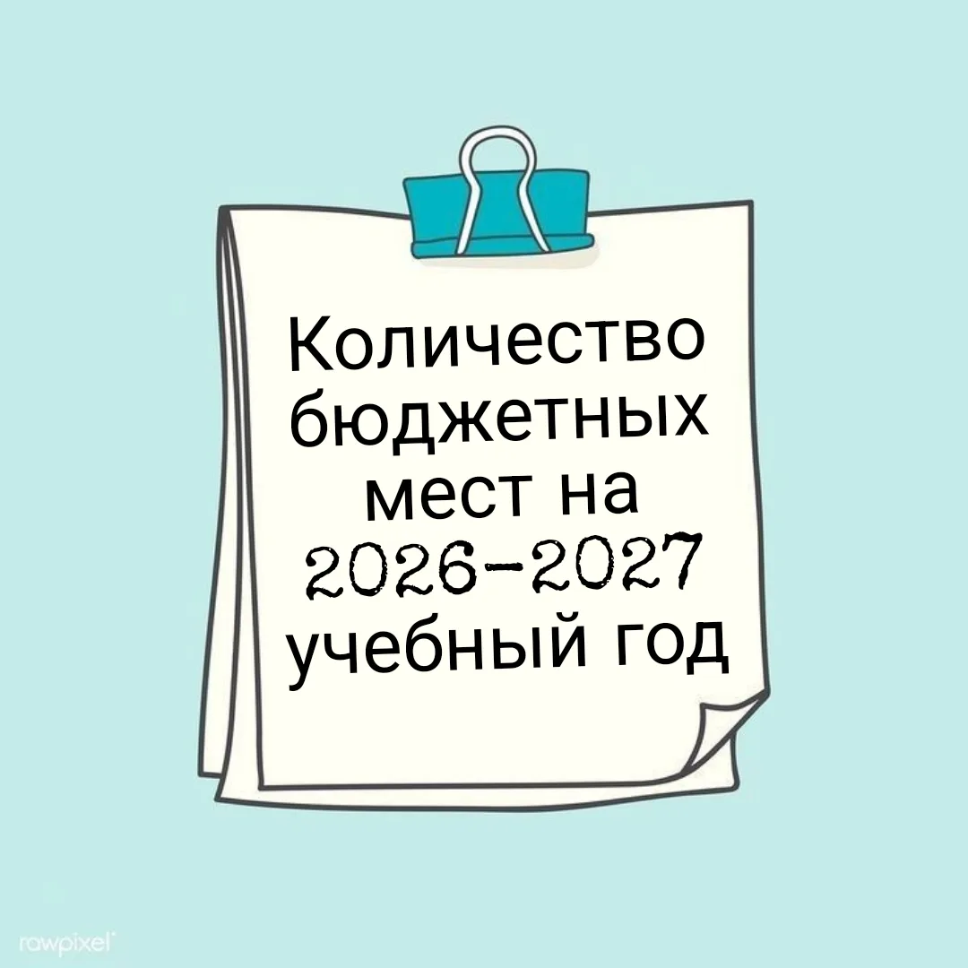 Поступить на бюджет❓
Легко ‼️

Ведь в этом году у нас аж 2️⃣7️⃣0️⃣ бюджетных мест. Это значит, что ш