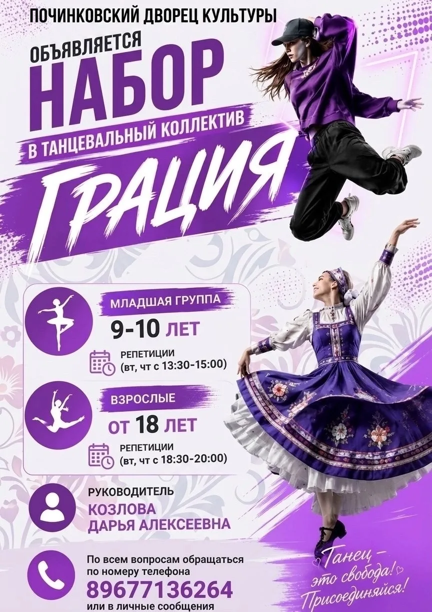 💃 ВНИМАНИЕ! НАБОР В «ГРАЦИЮ»!